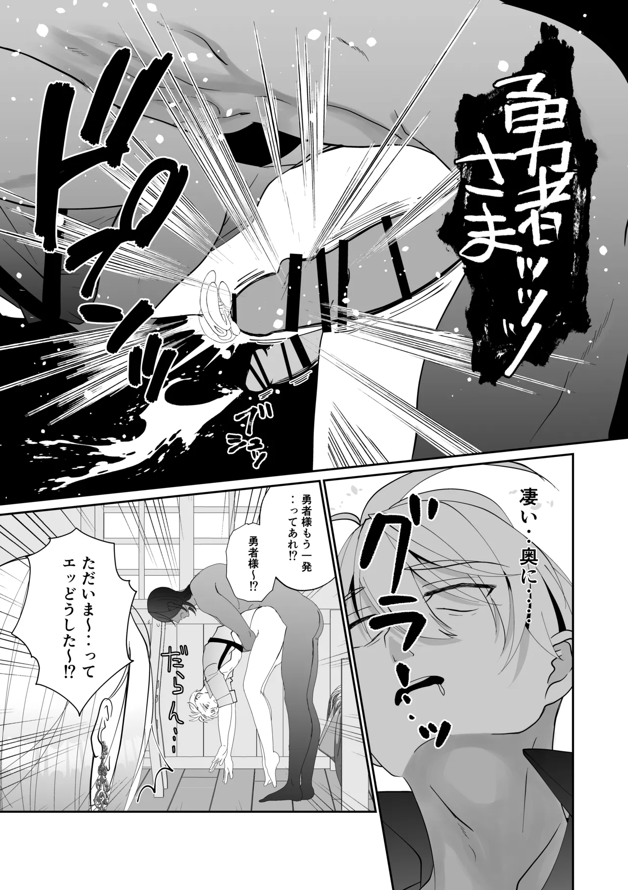 腹ボコ3Pで世界を救う!?執着双子の溺愛で勇者は平和を守ります♡ Page.48