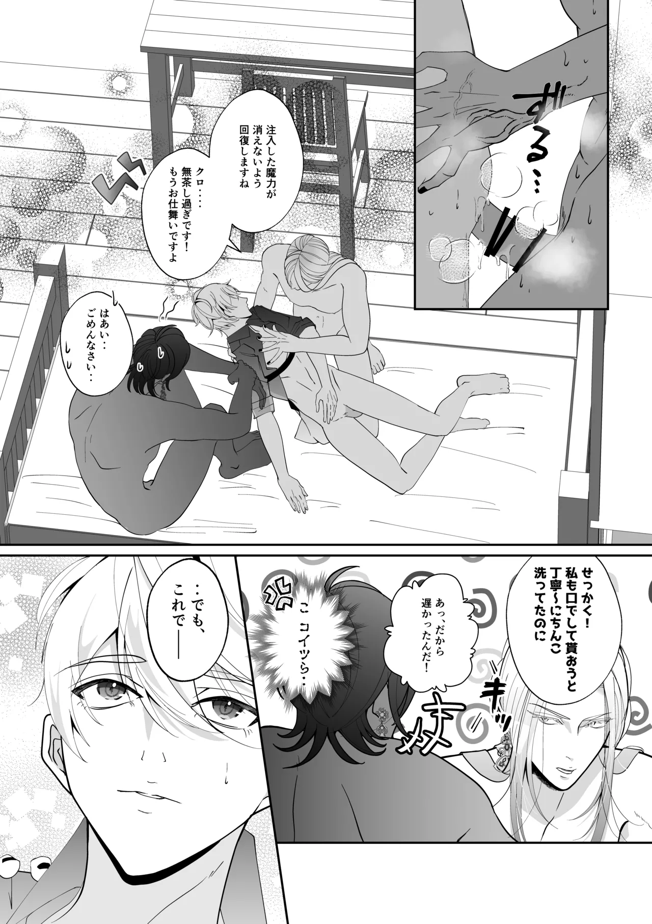 腹ボコ3Pで世界を救う!?執着双子の溺愛で勇者は平和を守ります♡ Page.49