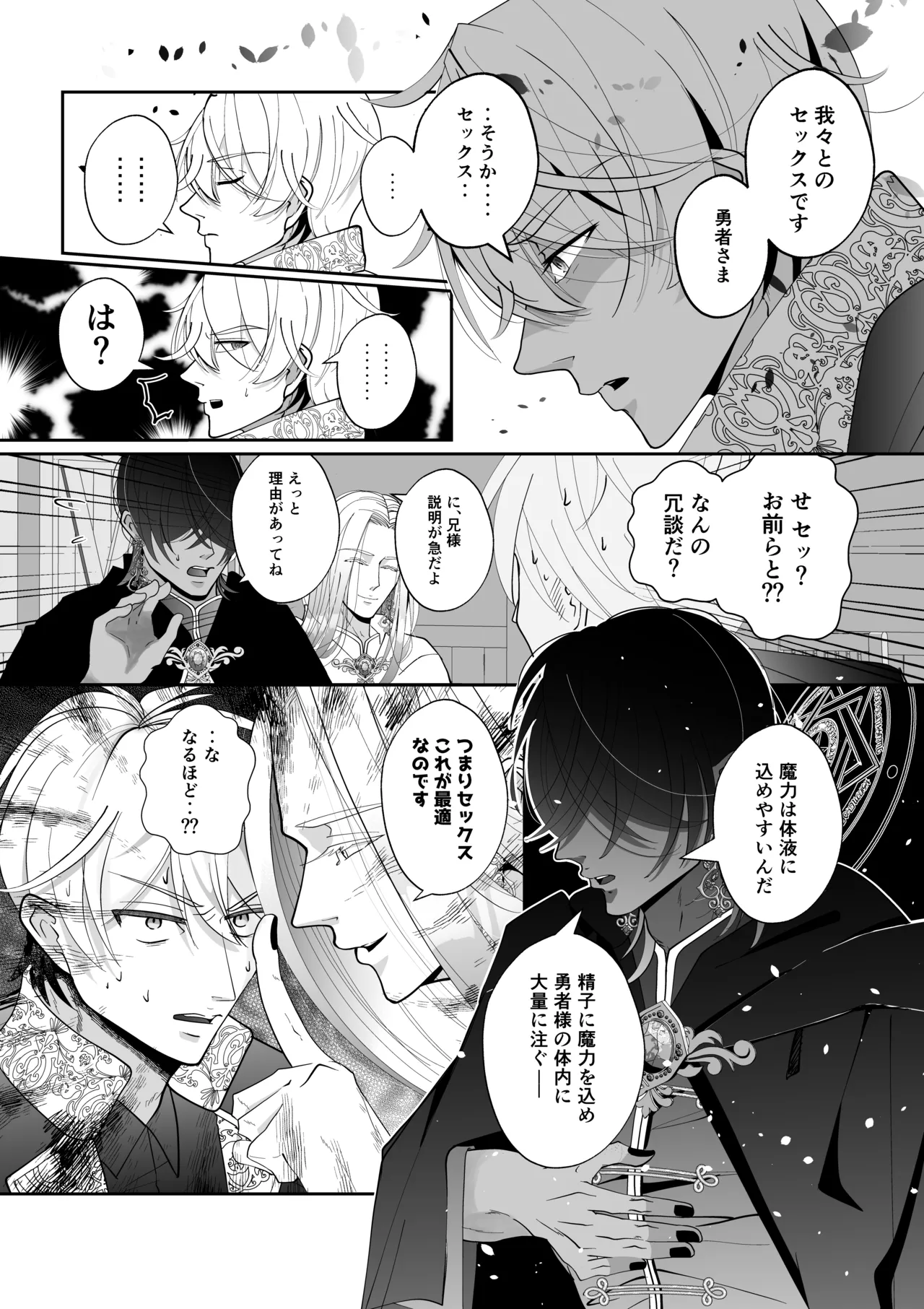 腹ボコ3Pで世界を救う!?執着双子の溺愛で勇者は平和を守ります♡ Page.5