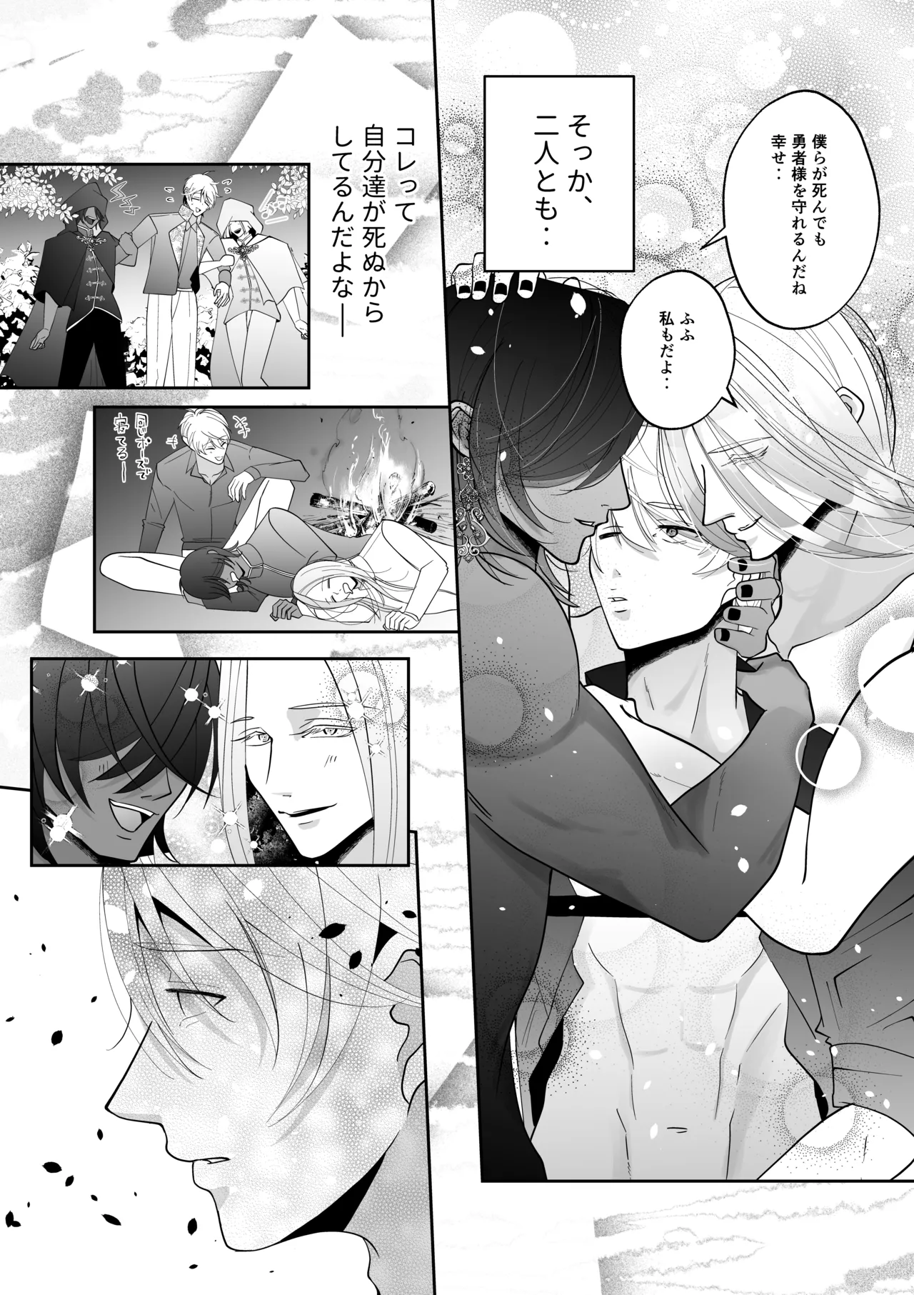 腹ボコ3Pで世界を救う!?執着双子の溺愛で勇者は平和を守ります♡ Page.50
