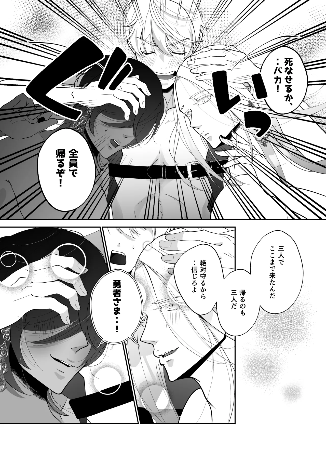 腹ボコ3Pで世界を救う!?執着双子の溺愛で勇者は平和を守ります♡ Page.51