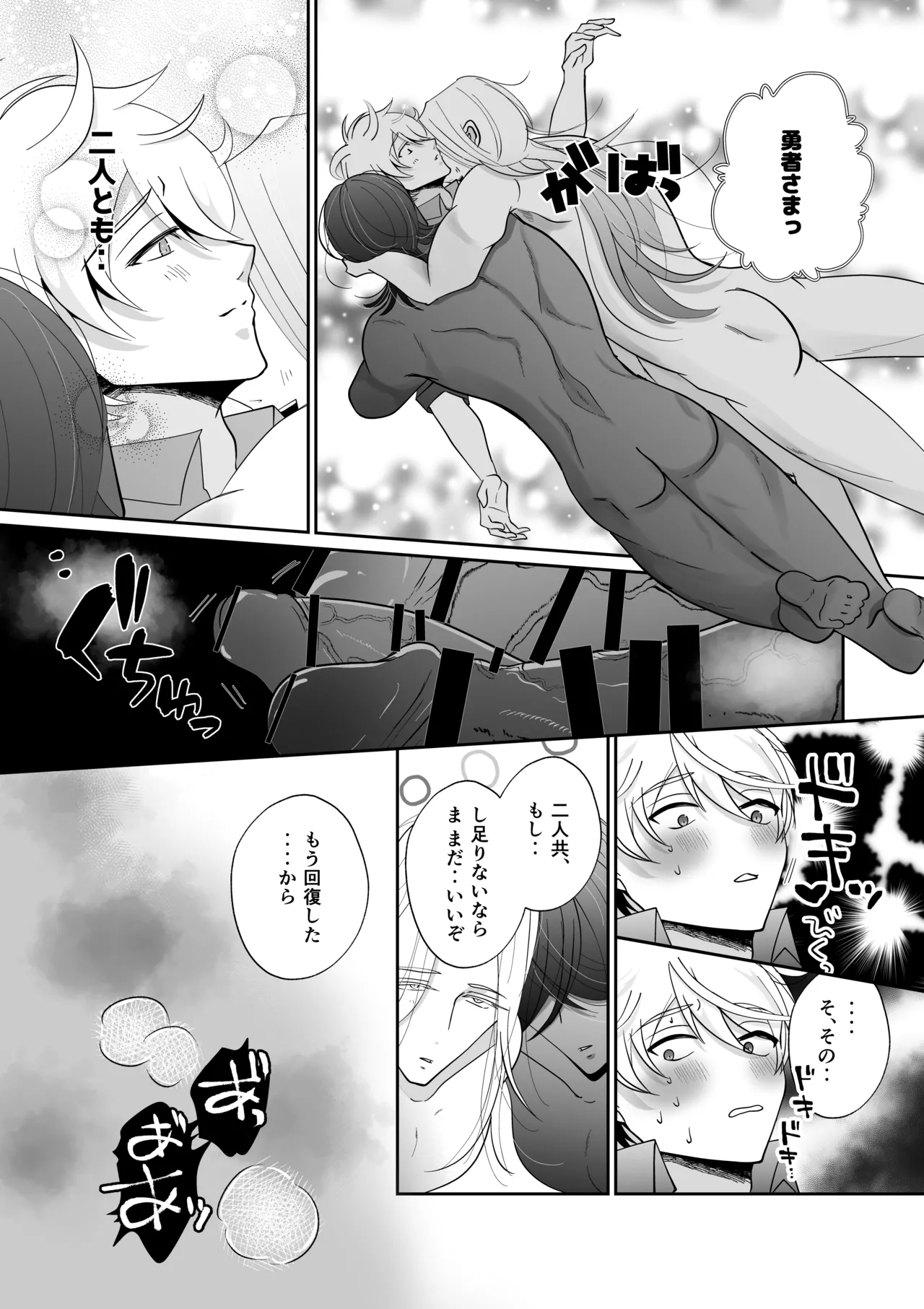 腹ボコ3Pで世界を救う!?執着双子の溺愛で勇者は平和を守ります♡ Page.52