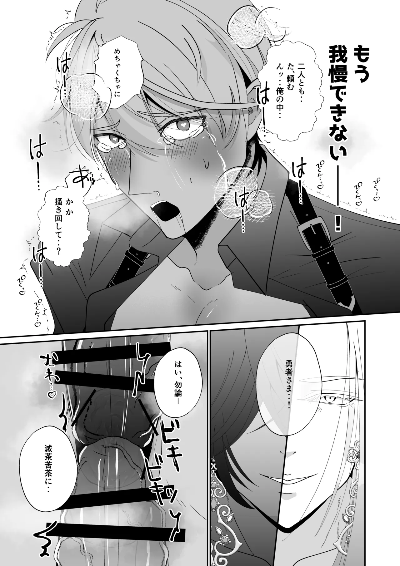 腹ボコ3Pで世界を救う!?執着双子の溺愛で勇者は平和を守ります♡ Page.61