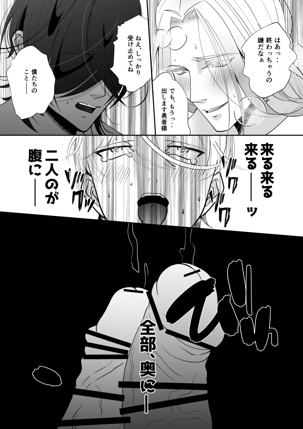 腹ボコ3Pで世界を救う!?執着双子の溺愛で勇者は平和を守ります♡ Page.69