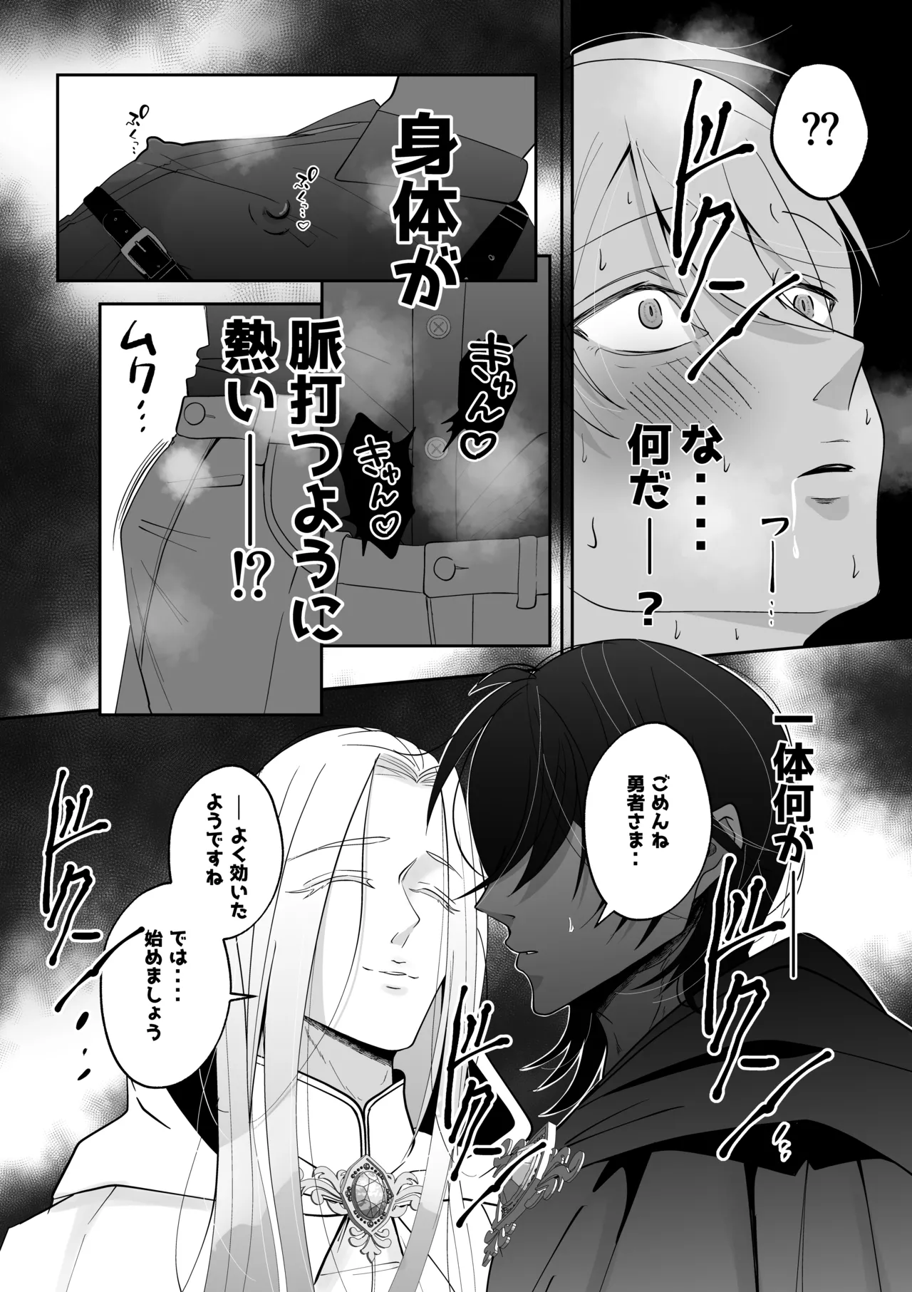 腹ボコ3Pで世界を救う!?執着双子の溺愛で勇者は平和を守ります♡ Page.7
