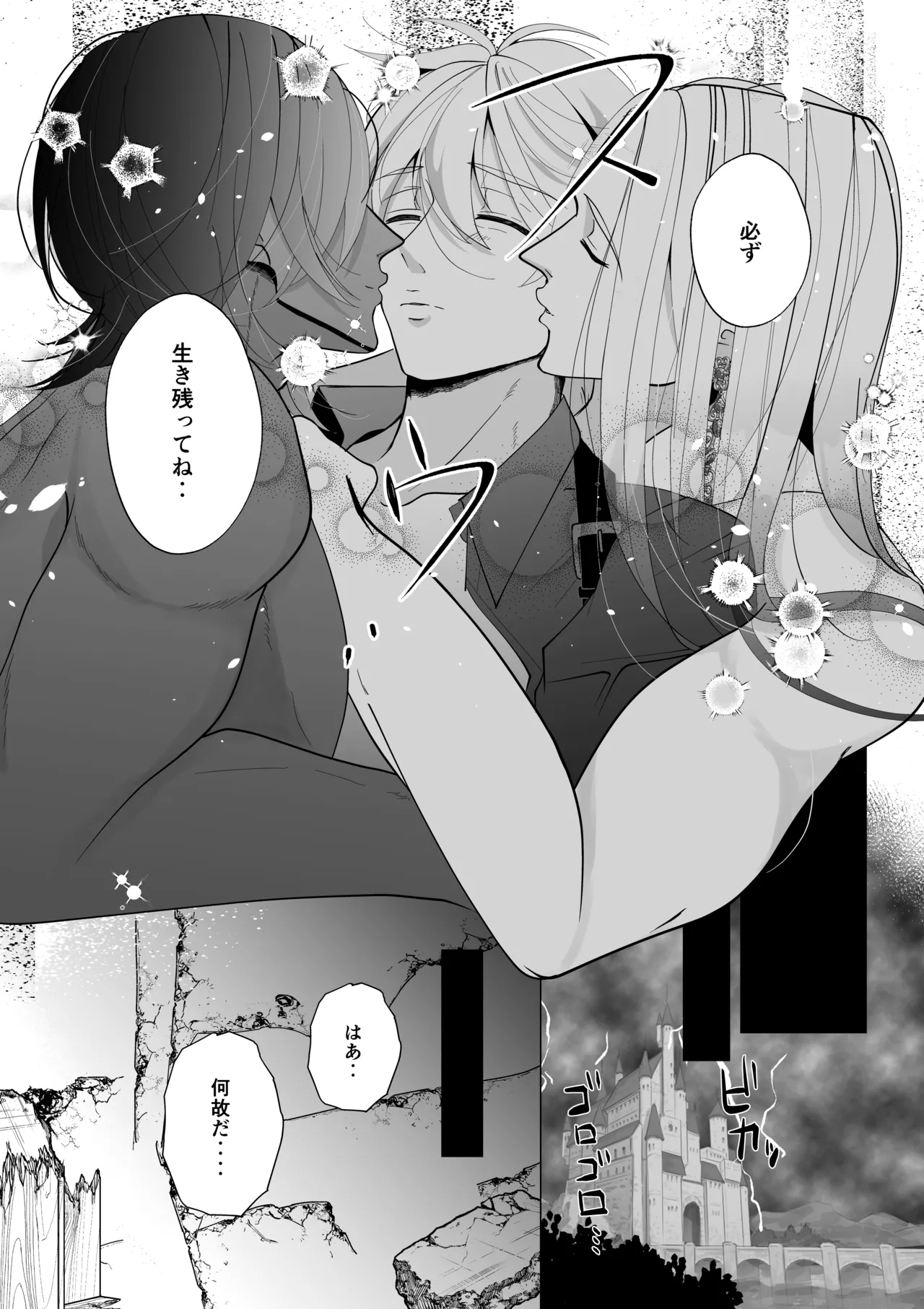 腹ボコ3Pで世界を救う!?執着双子の溺愛で勇者は平和を守ります♡ Page.72