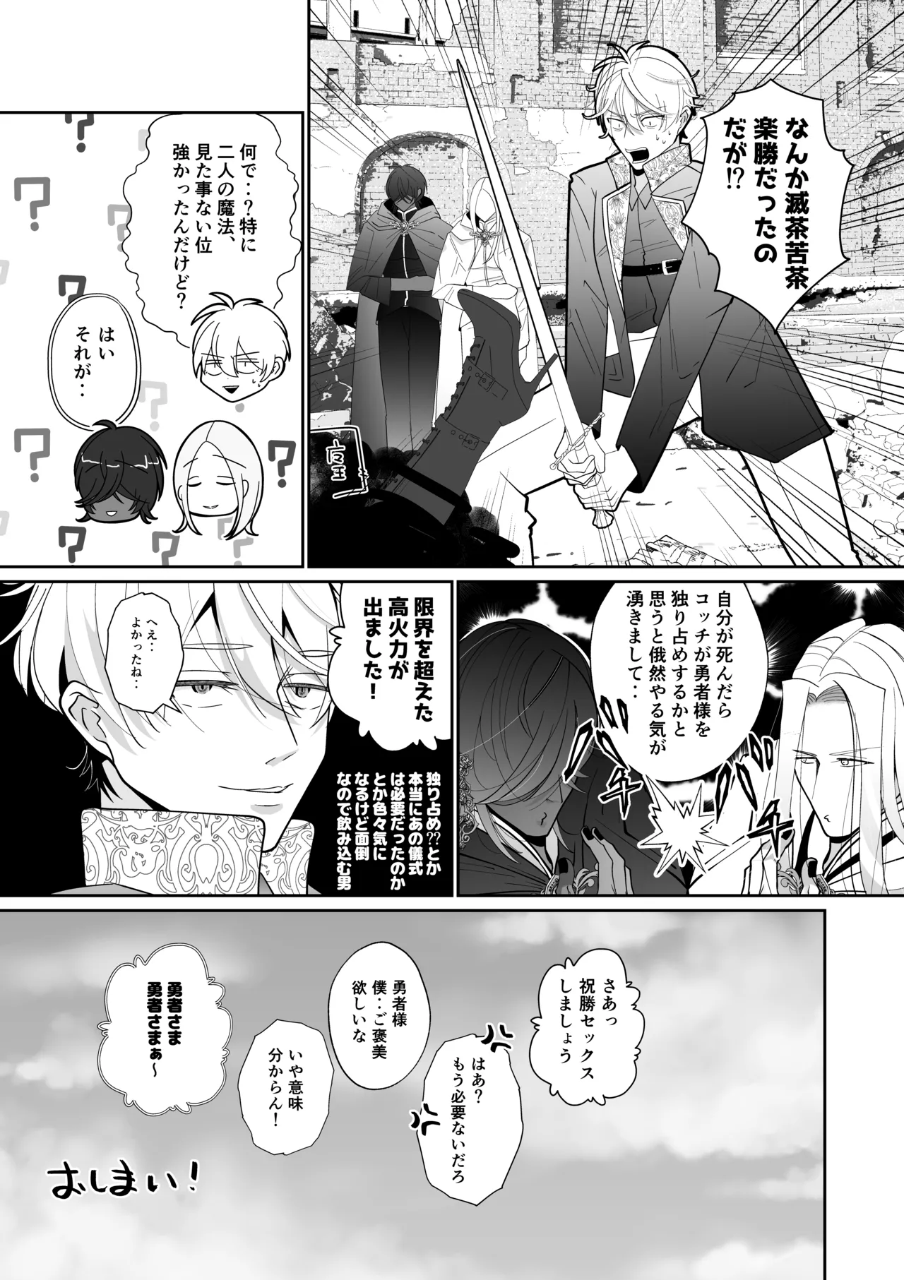 腹ボコ3Pで世界を救う!?執着双子の溺愛で勇者は平和を守ります♡ Page.73