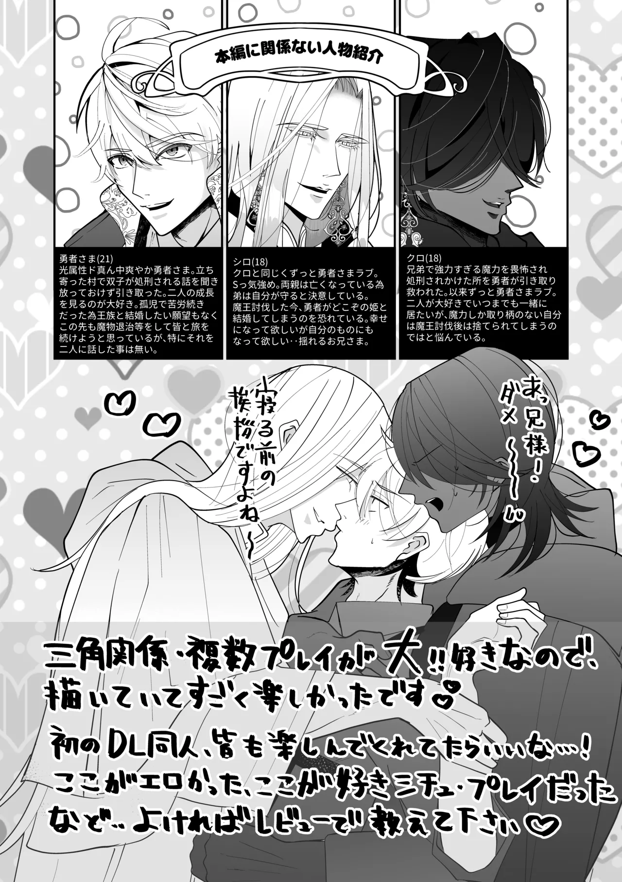 腹ボコ3Pで世界を救う!?執着双子の溺愛で勇者は平和を守ります♡ Page.74