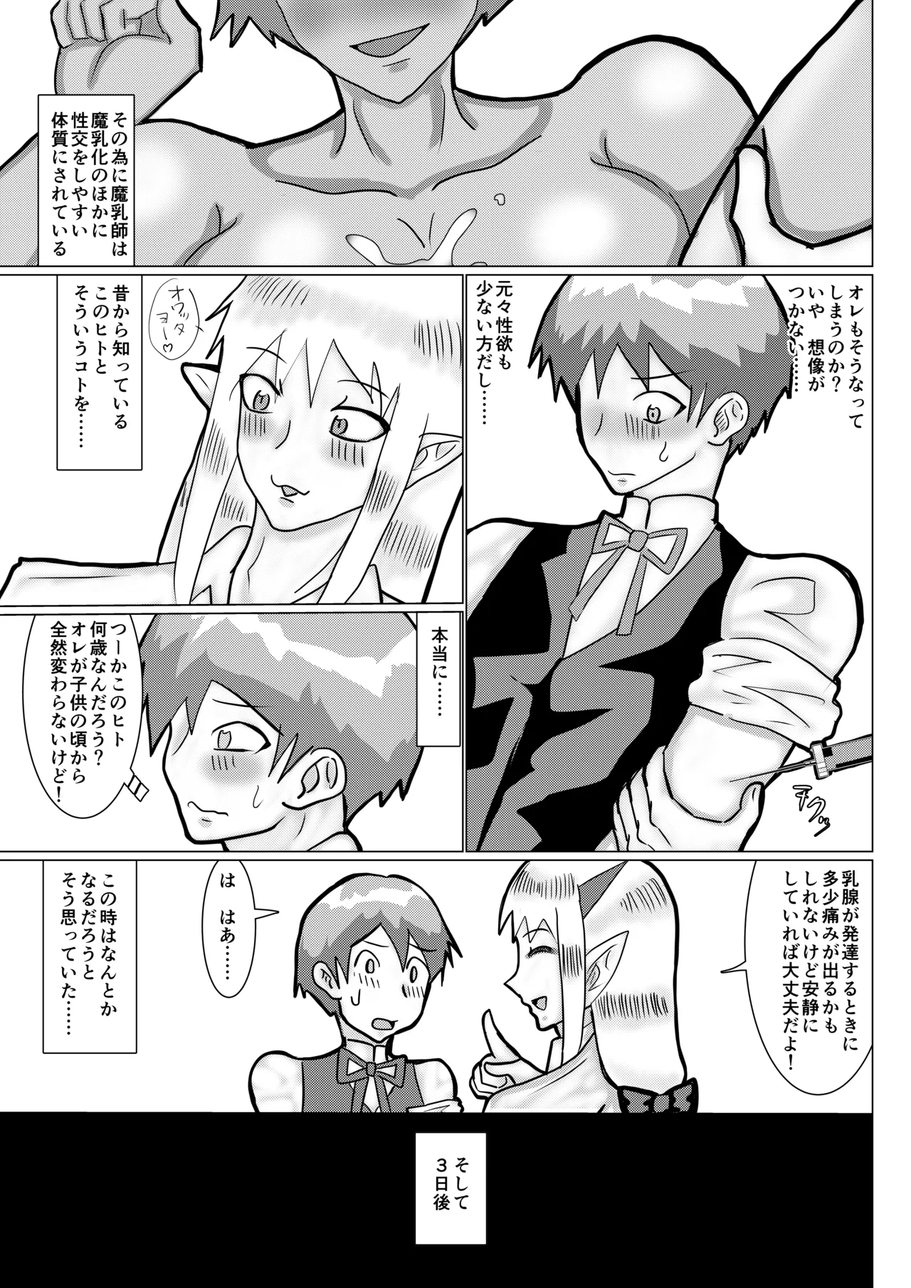 魔乳師なんて楽勝だと思ってました! Page.10