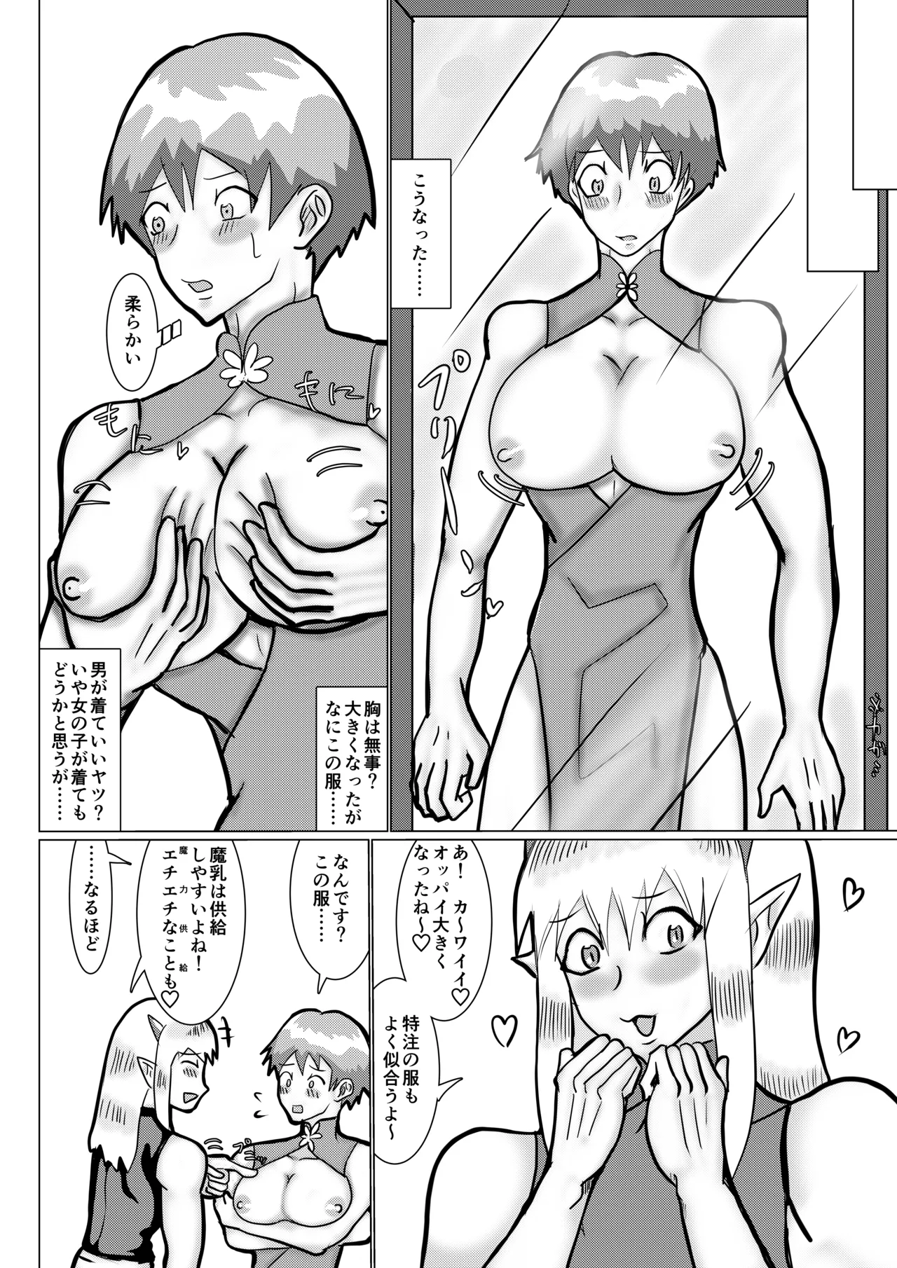 魔乳師なんて楽勝だと思ってました! Page.11