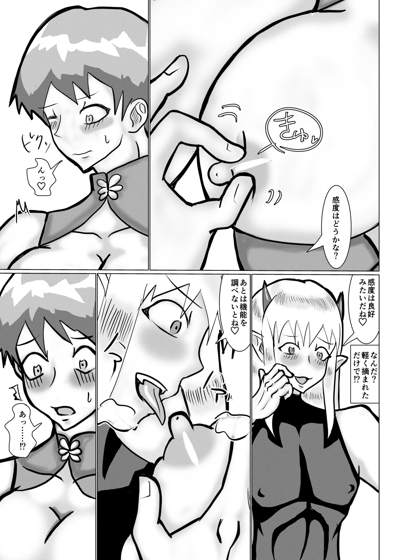 魔乳師なんて楽勝だと思ってました! Page.12
