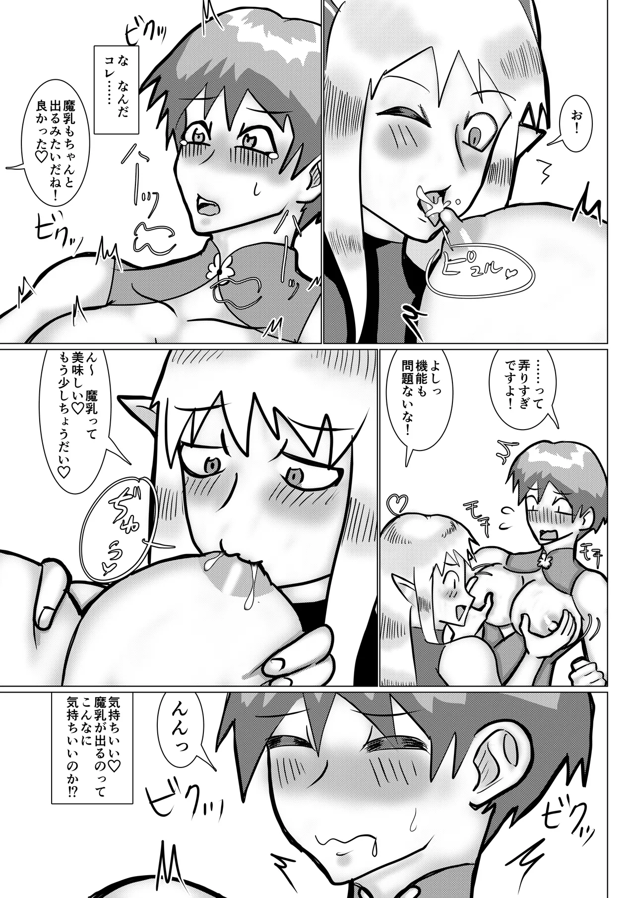 魔乳師なんて楽勝だと思ってました! Page.14