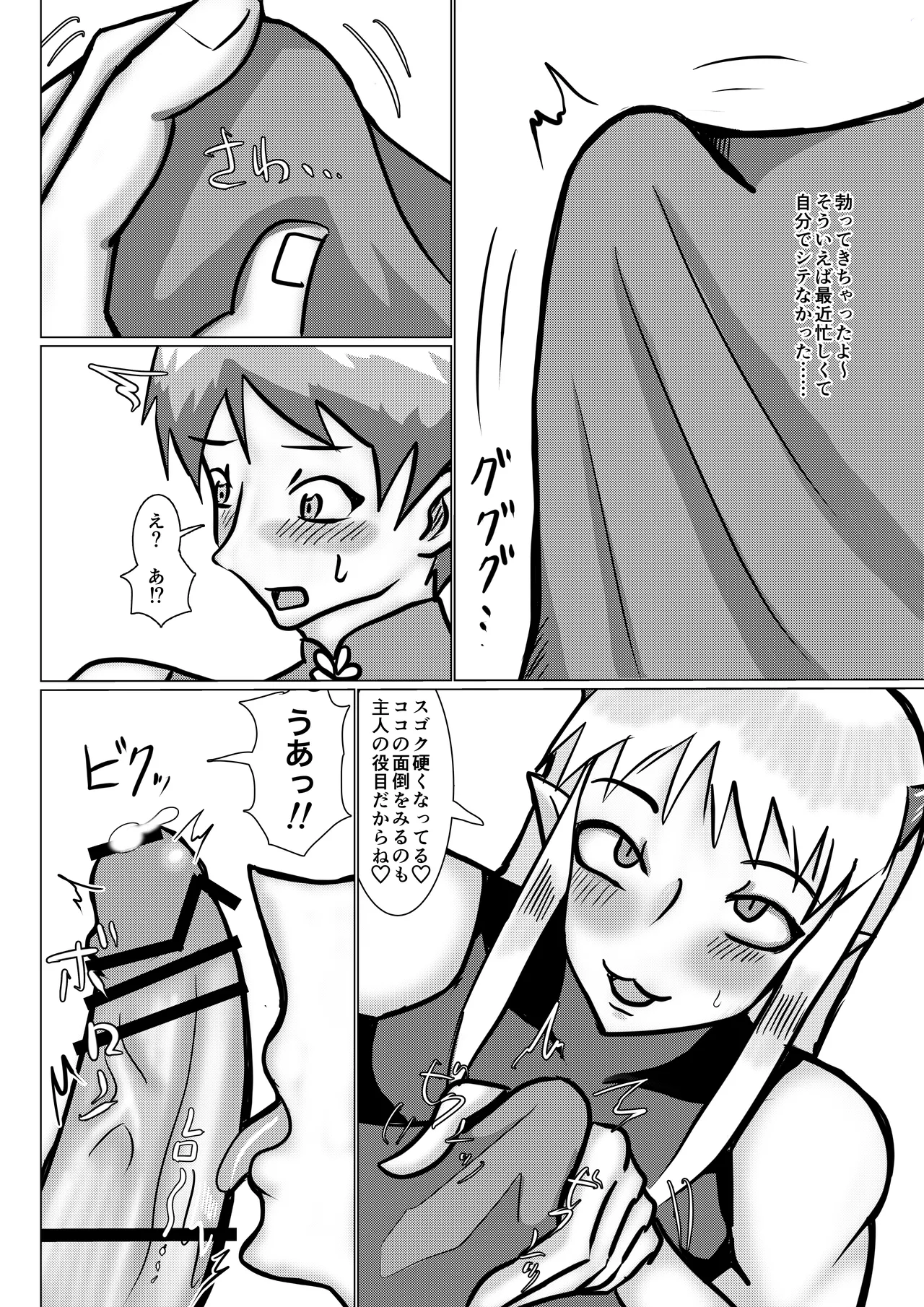 魔乳師なんて楽勝だと思ってました! Page.15