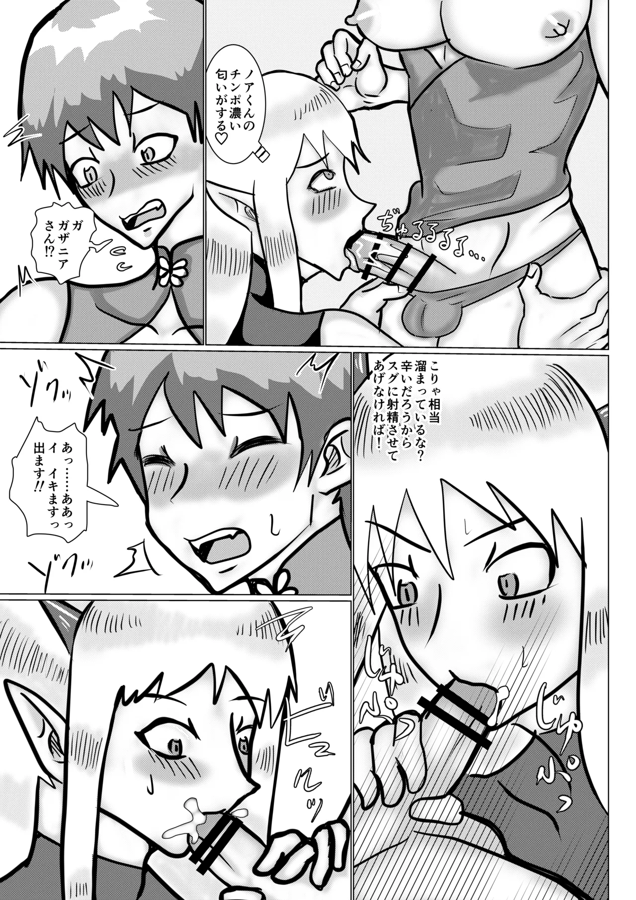 魔乳師なんて楽勝だと思ってました! Page.16