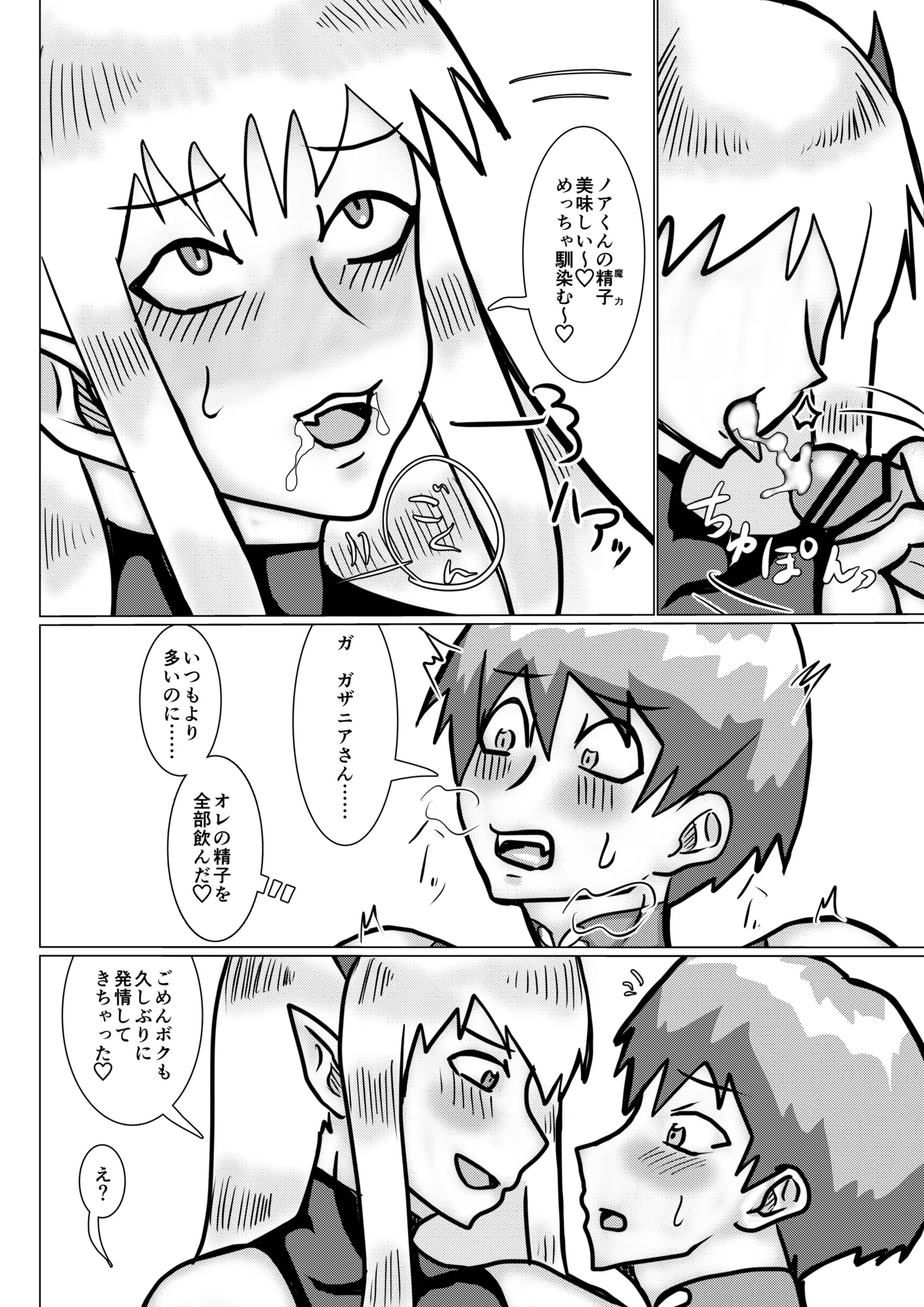 魔乳師なんて楽勝だと思ってました! Page.17
