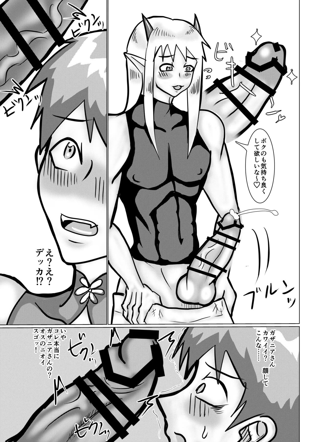 魔乳師なんて楽勝だと思ってました! Page.18