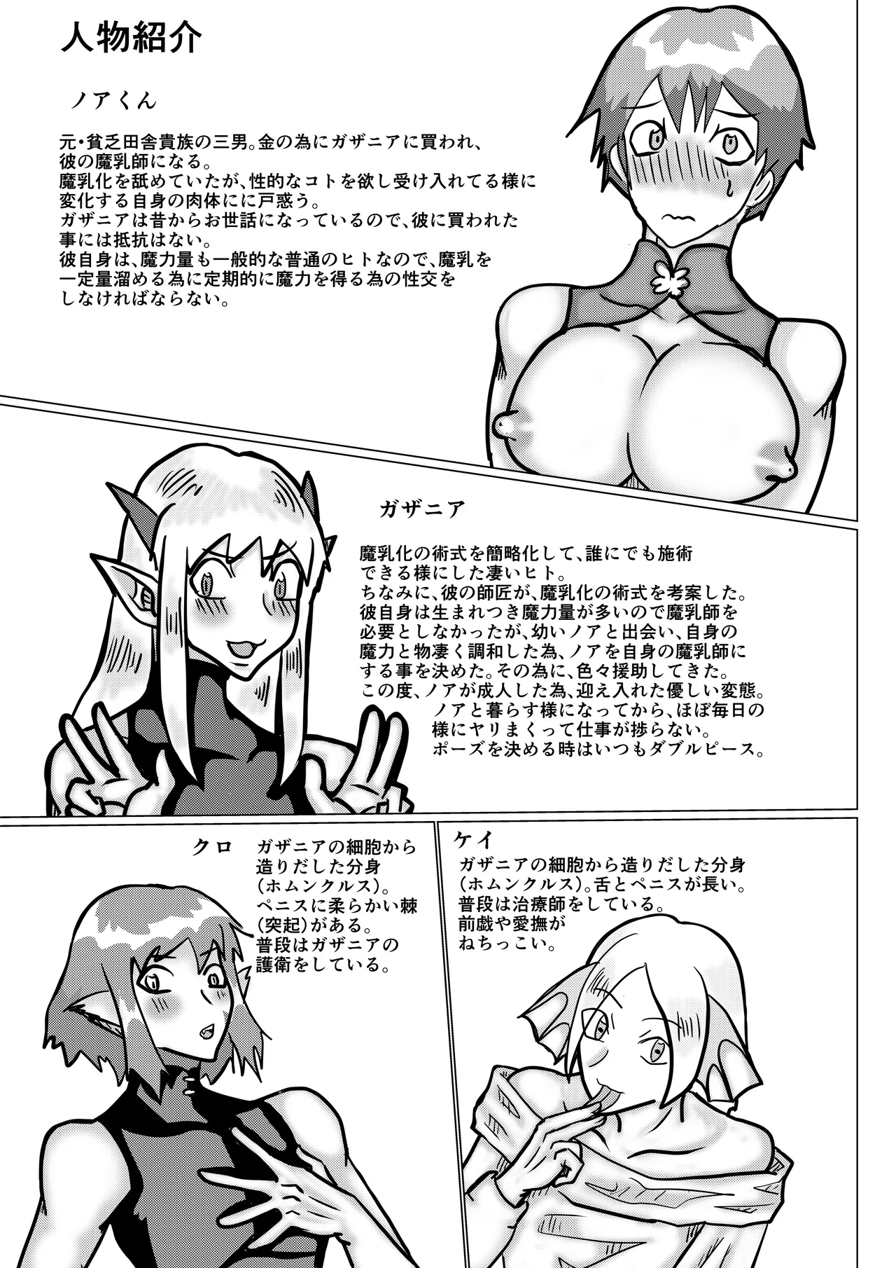 魔乳師なんて楽勝だと思ってました! Page.2