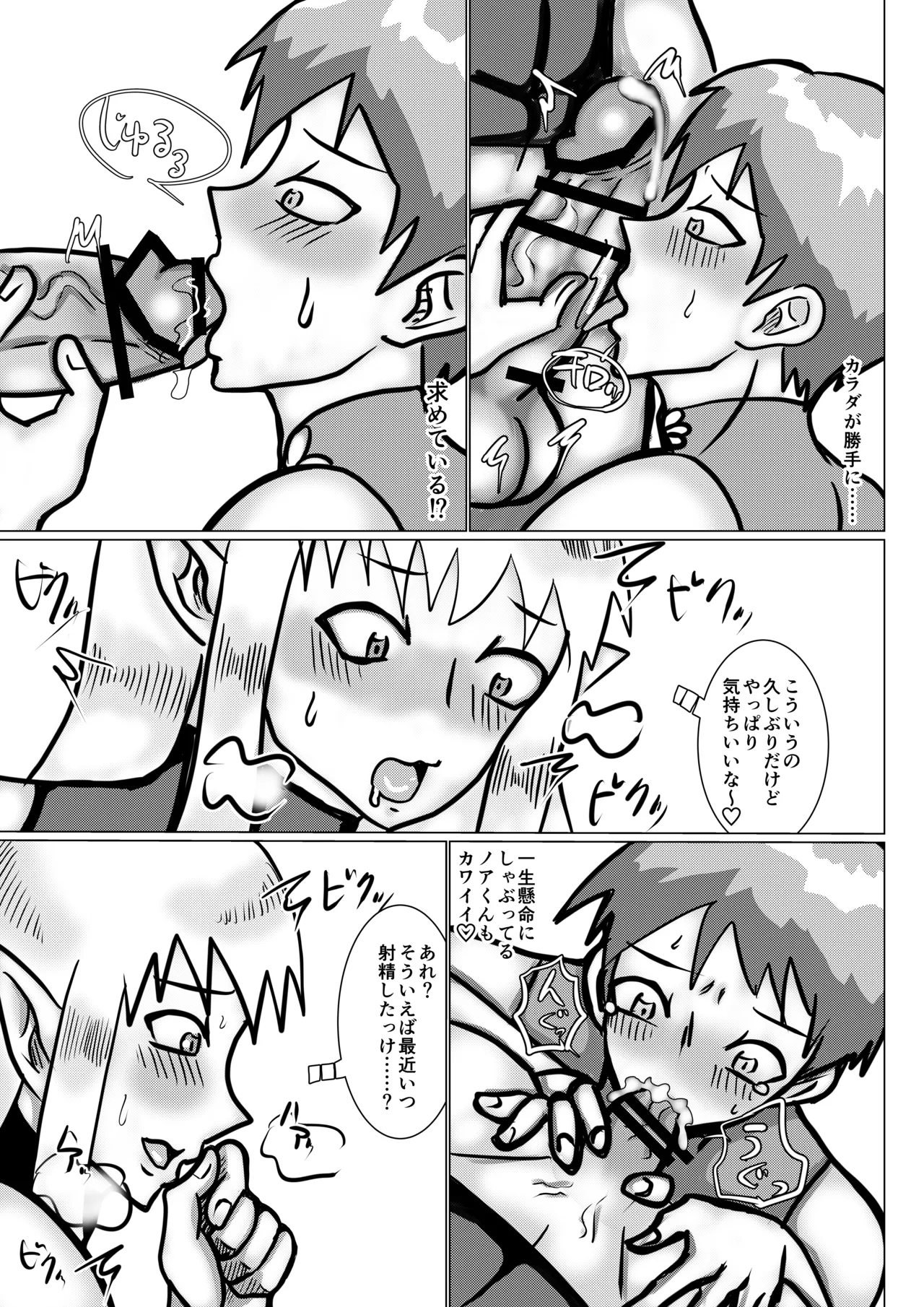 魔乳師なんて楽勝だと思ってました! Page.20