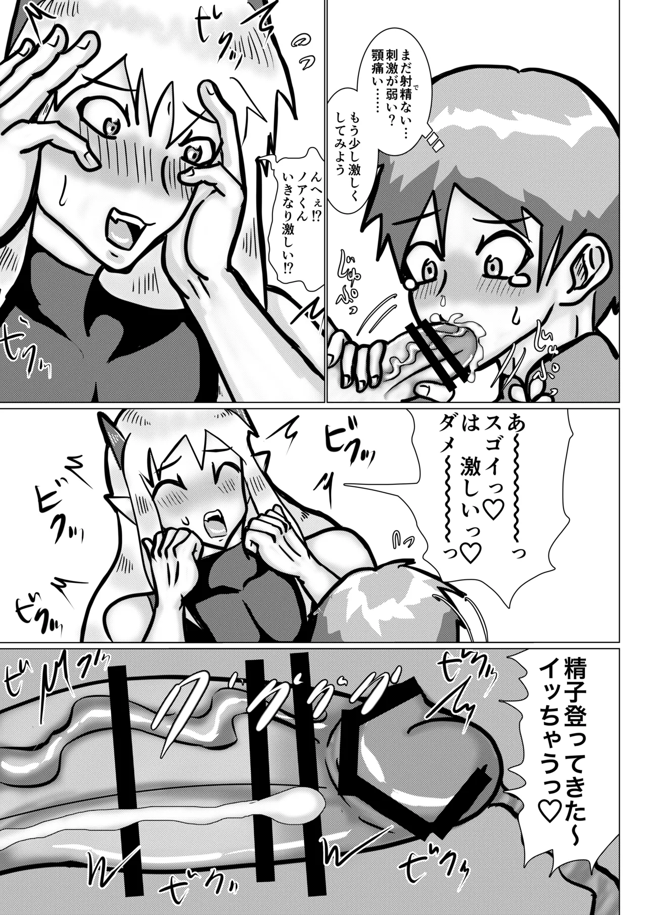 魔乳師なんて楽勝だと思ってました! Page.22