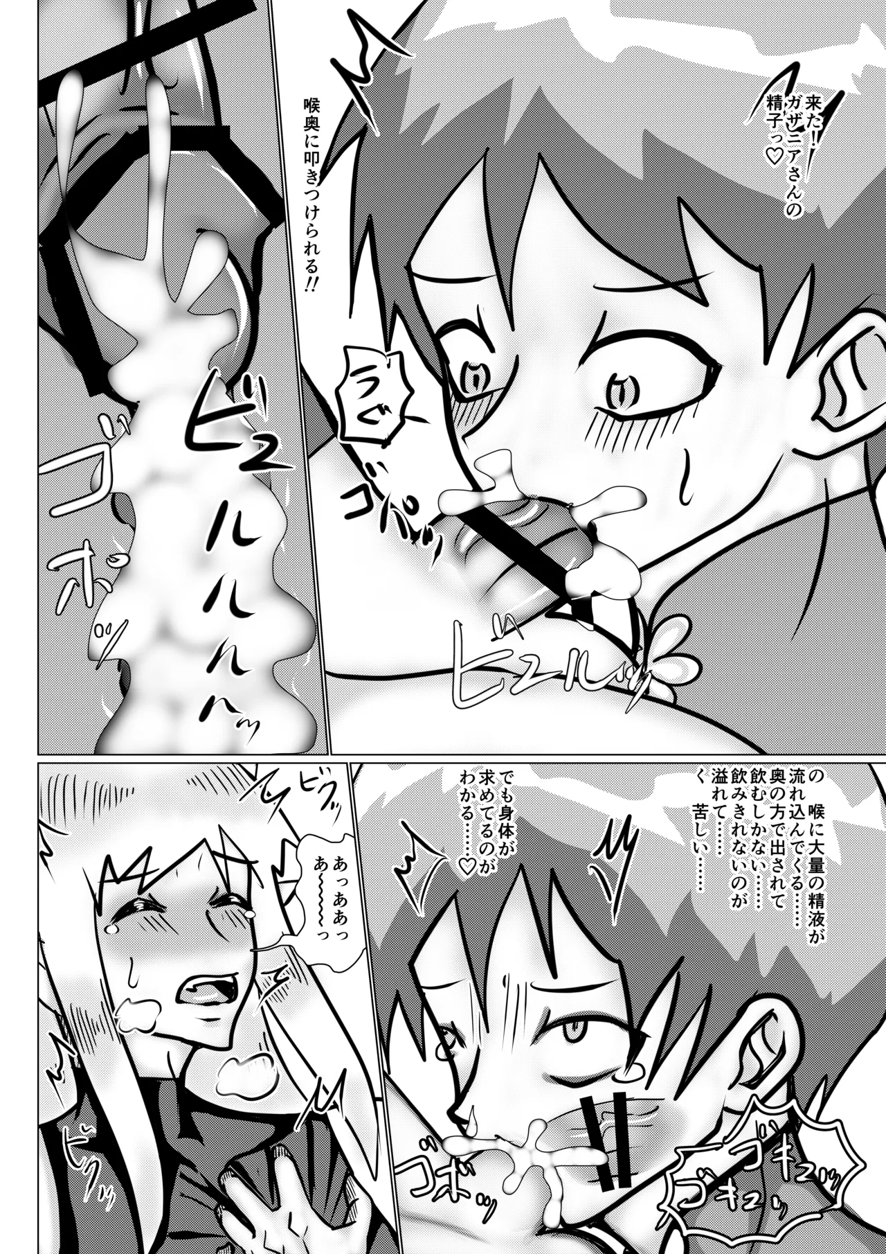 魔乳師なんて楽勝だと思ってました! Page.23