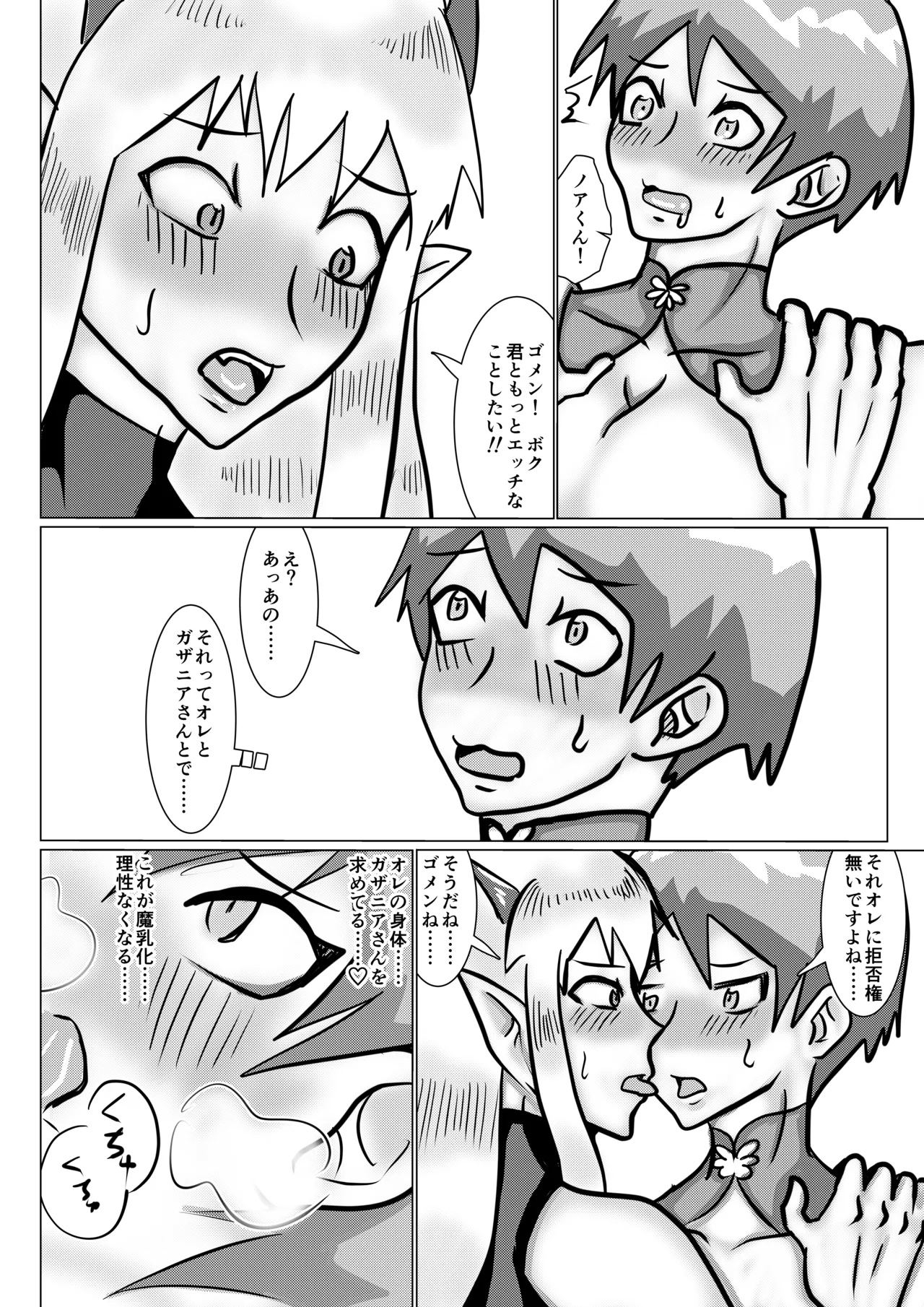魔乳師なんて楽勝だと思ってました! Page.25