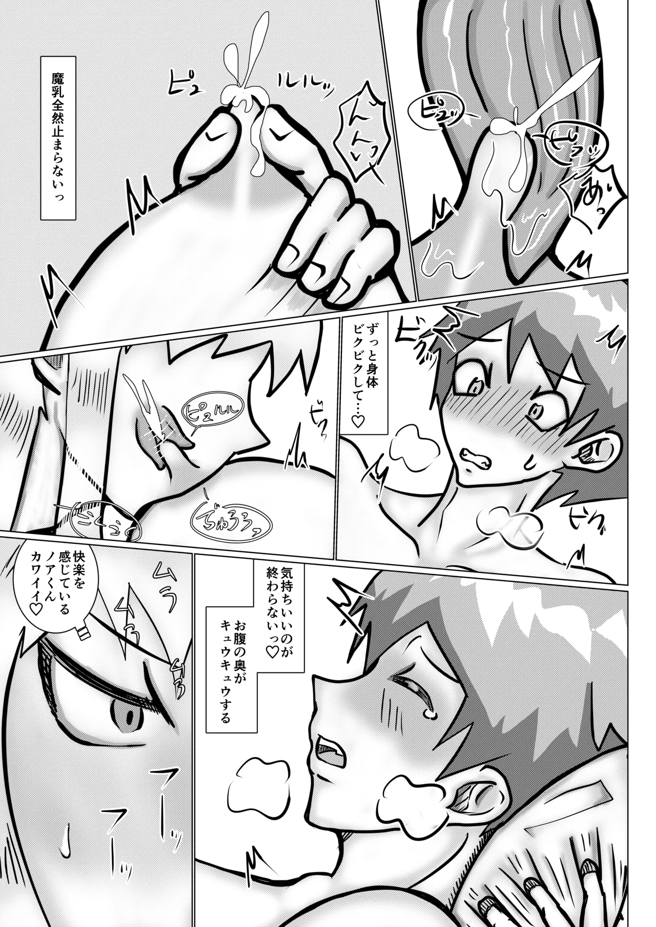 魔乳師なんて楽勝だと思ってました! Page.28