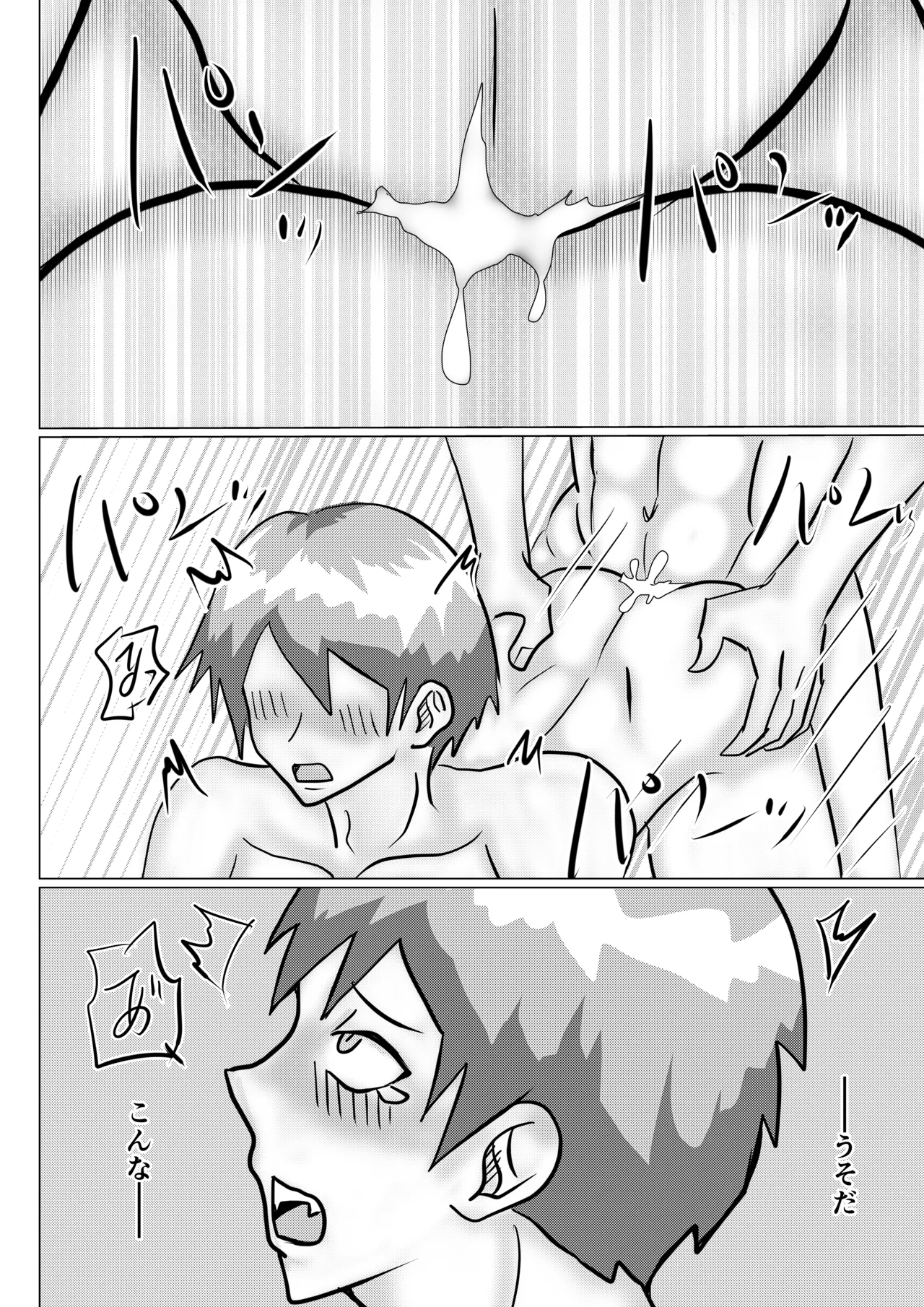 魔乳師なんて楽勝だと思ってました! Page.3
