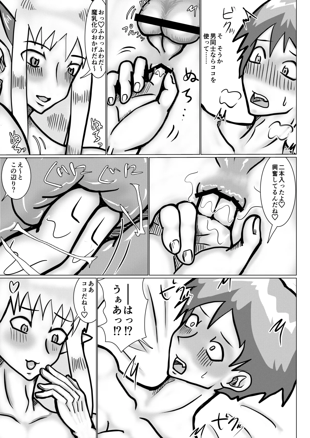魔乳師なんて楽勝だと思ってました! Page.30