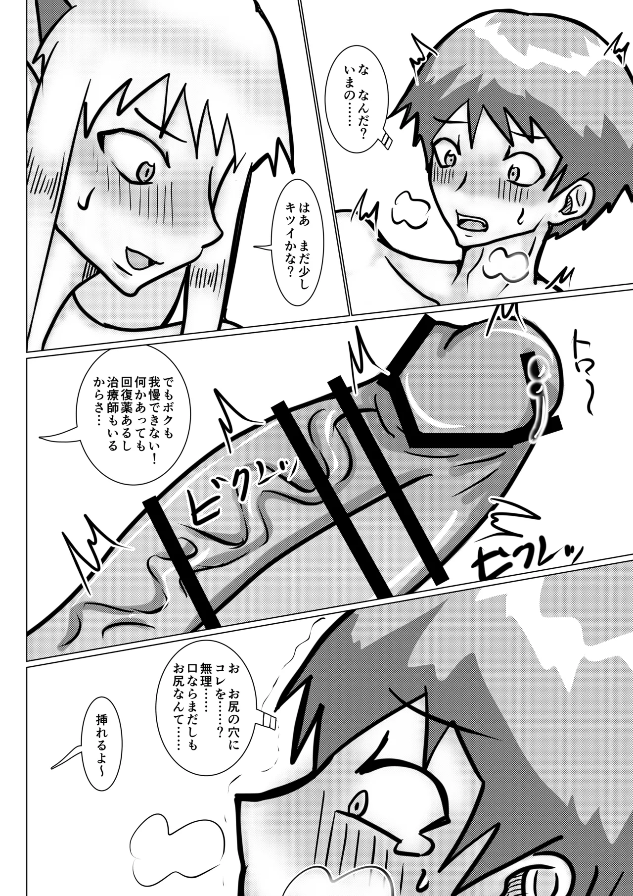 魔乳師なんて楽勝だと思ってました! Page.31