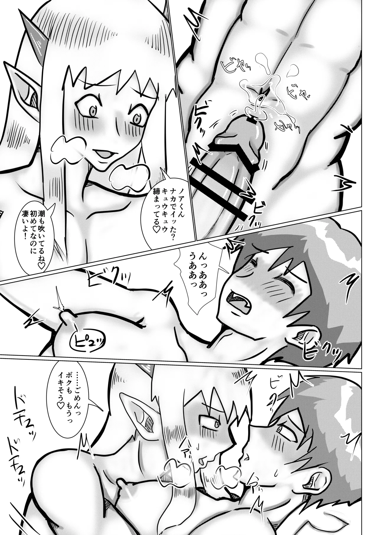 魔乳師なんて楽勝だと思ってました! Page.34