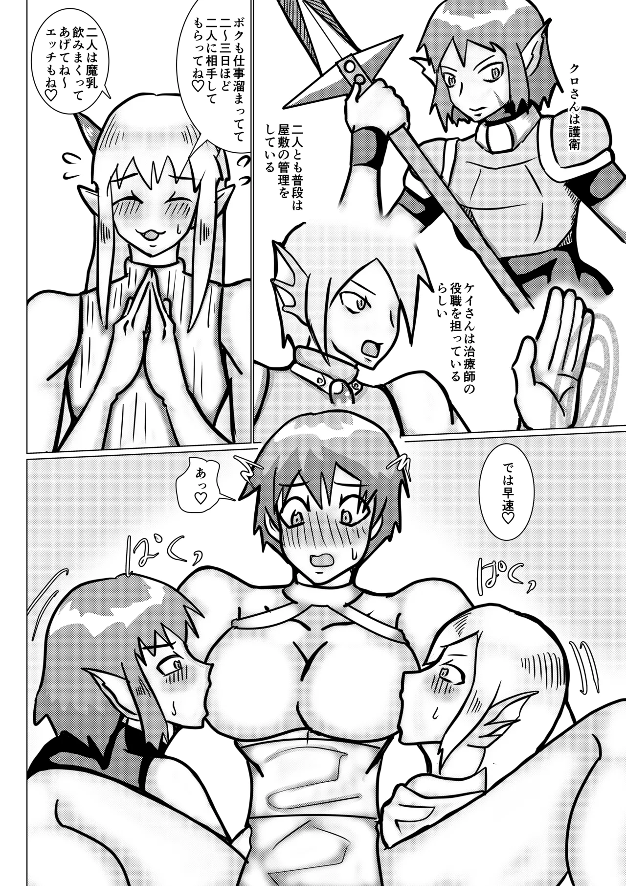魔乳師なんて楽勝だと思ってました! Page.39