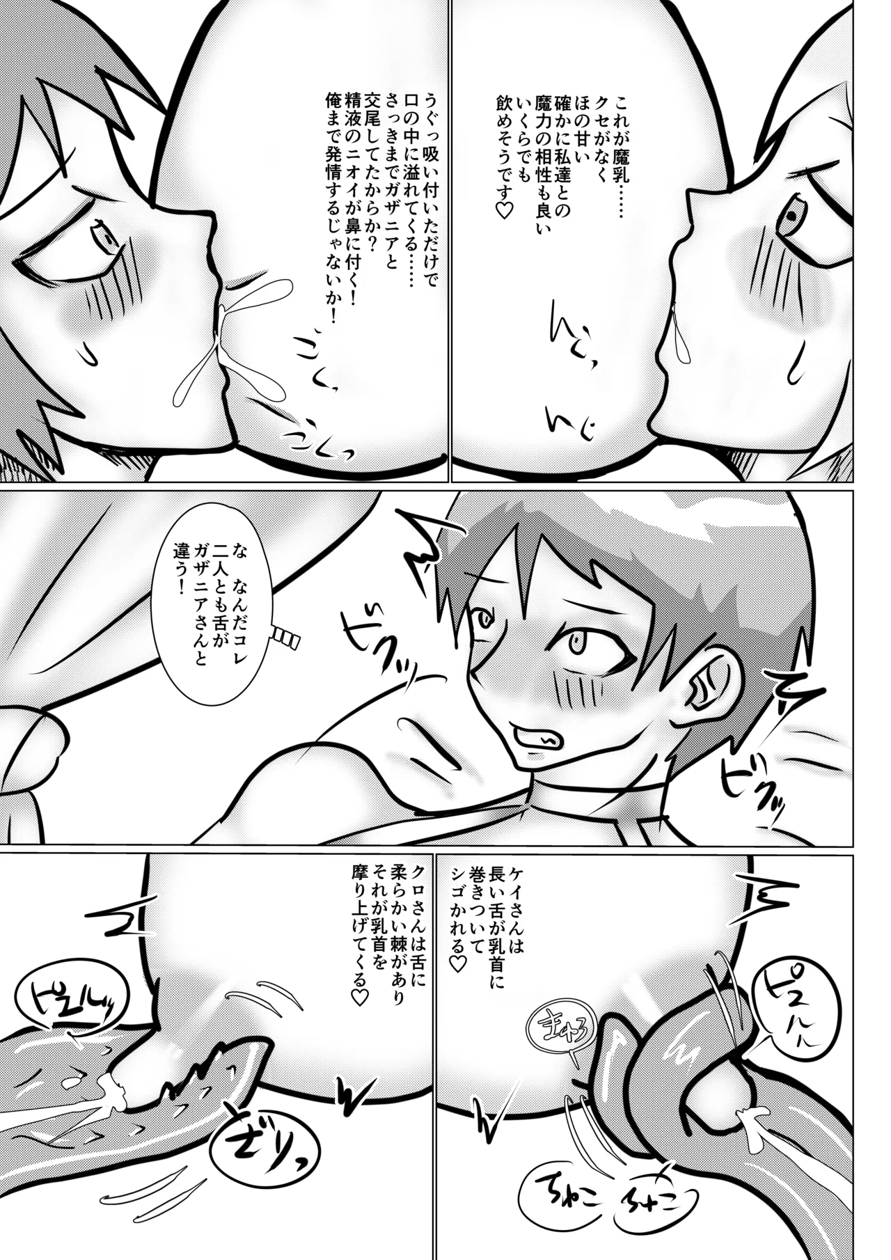 魔乳師なんて楽勝だと思ってました! Page.40