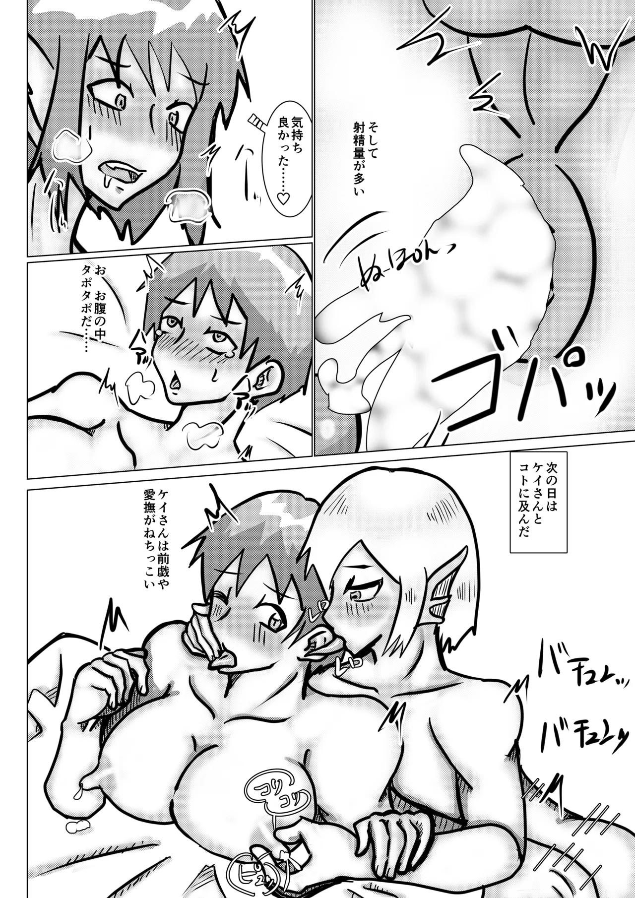 魔乳師なんて楽勝だと思ってました! Page.43