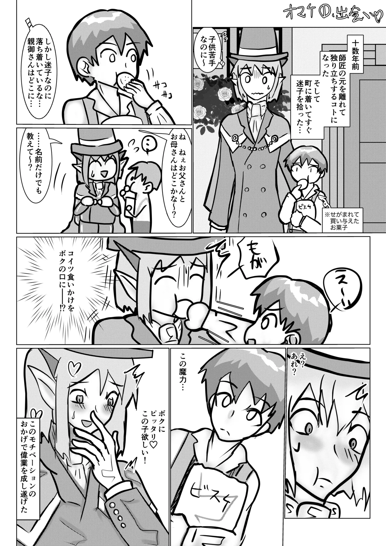 魔乳師なんて楽勝だと思ってました! Page.49