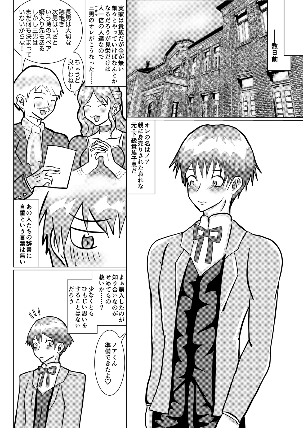 魔乳師なんて楽勝だと思ってました! Page.5