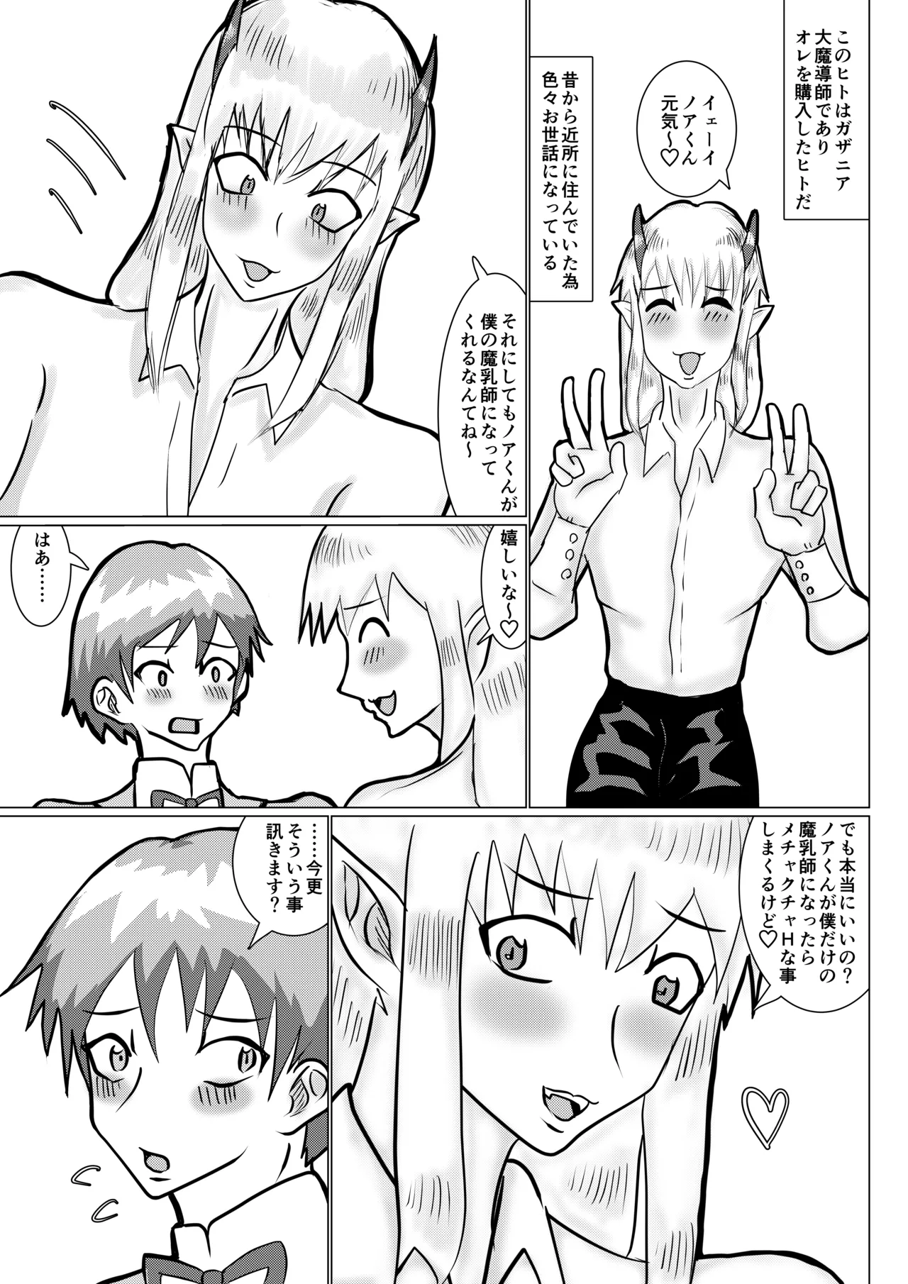 魔乳師なんて楽勝だと思ってました! Page.6