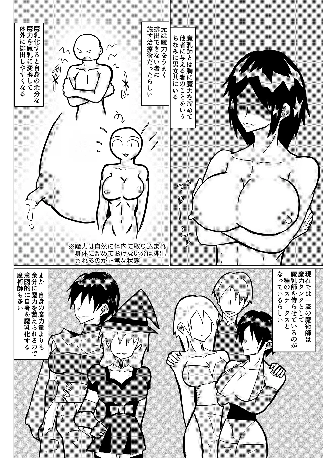 魔乳師なんて楽勝だと思ってました! Page.7