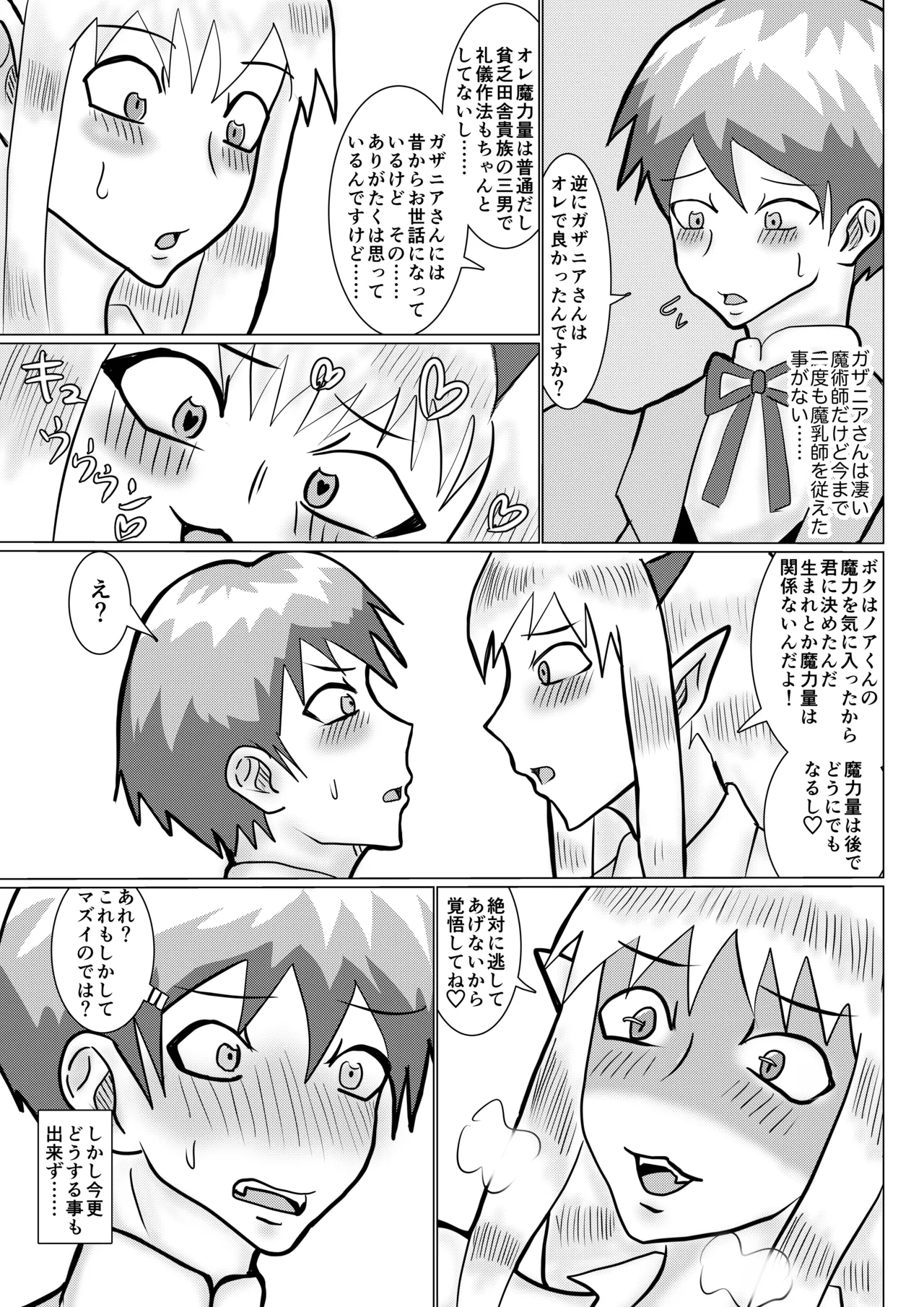 魔乳師なんて楽勝だと思ってました! Page.8