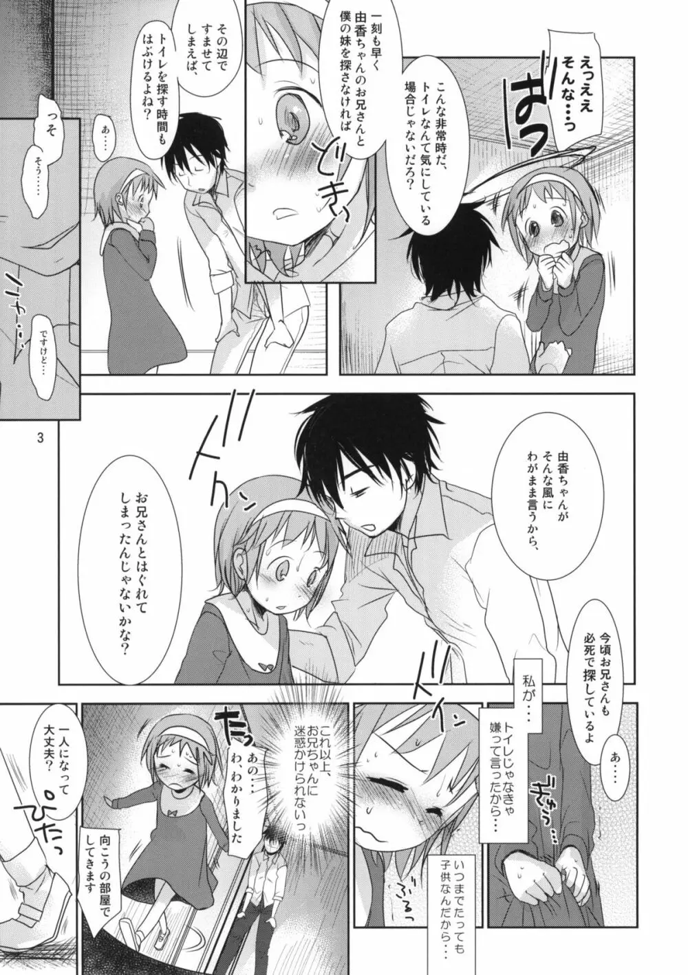 ユカたんおもらし本!! Page.3