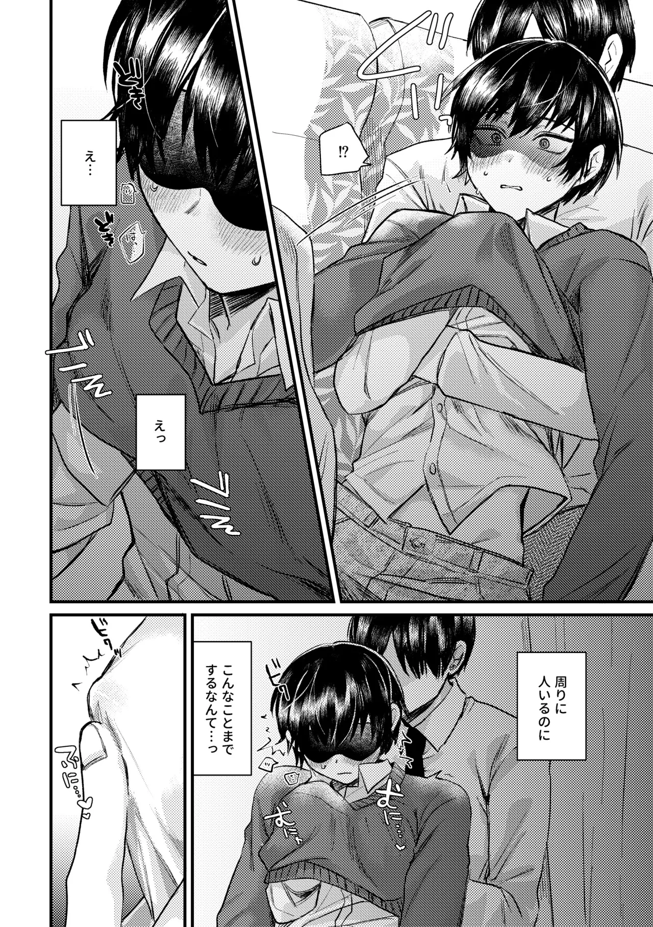 真夜中、バス内、秘密の時間。 Page.12