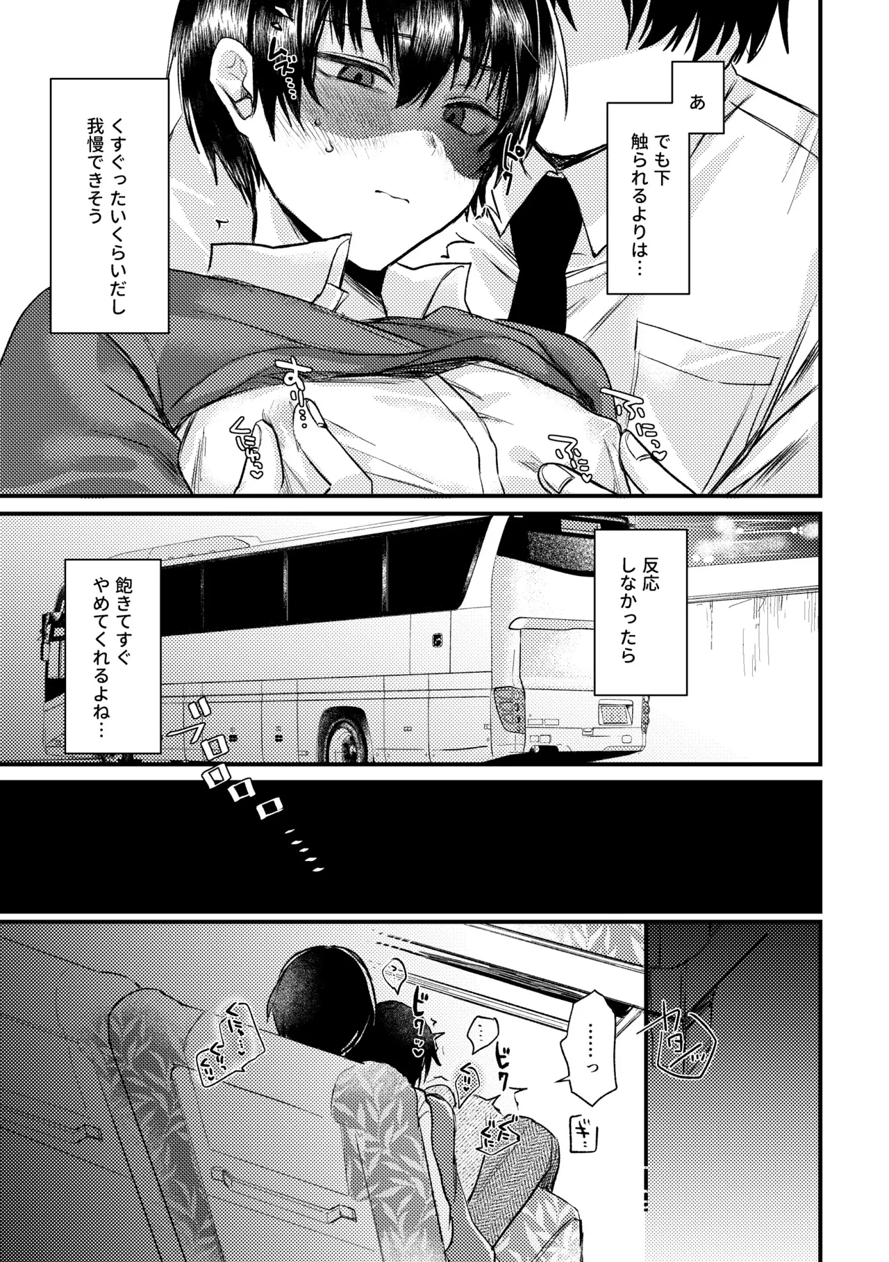 真夜中、バス内、秘密の時間。 Page.13