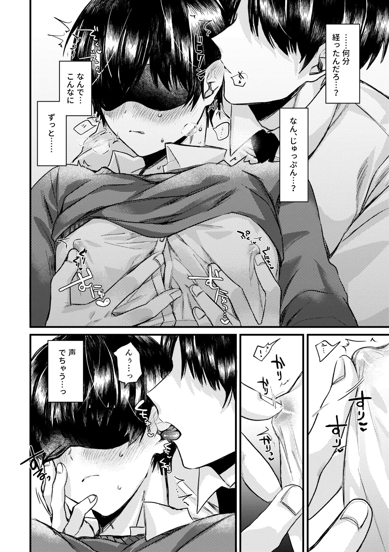 真夜中、バス内、秘密の時間。 Page.14