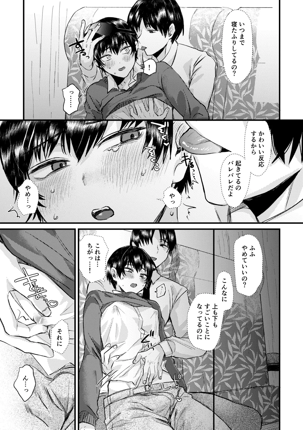 真夜中、バス内、秘密の時間。 Page.15