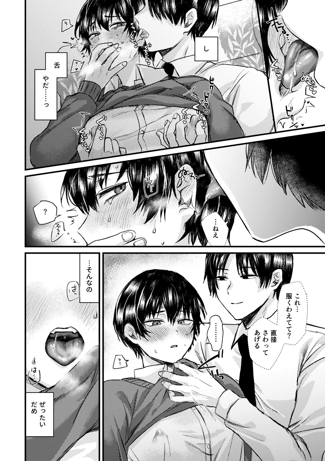 真夜中、バス内、秘密の時間。 Page.20