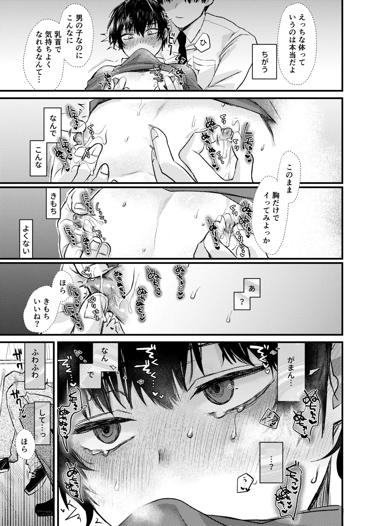 真夜中、バス内、秘密の時間。 Page.23