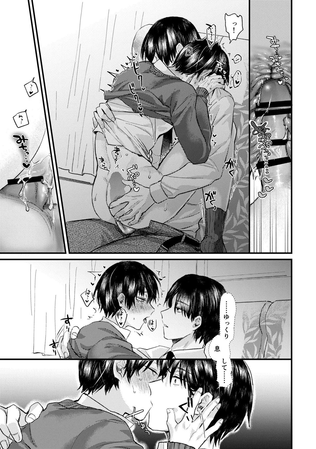 真夜中、バス内、秘密の時間。 Page.33