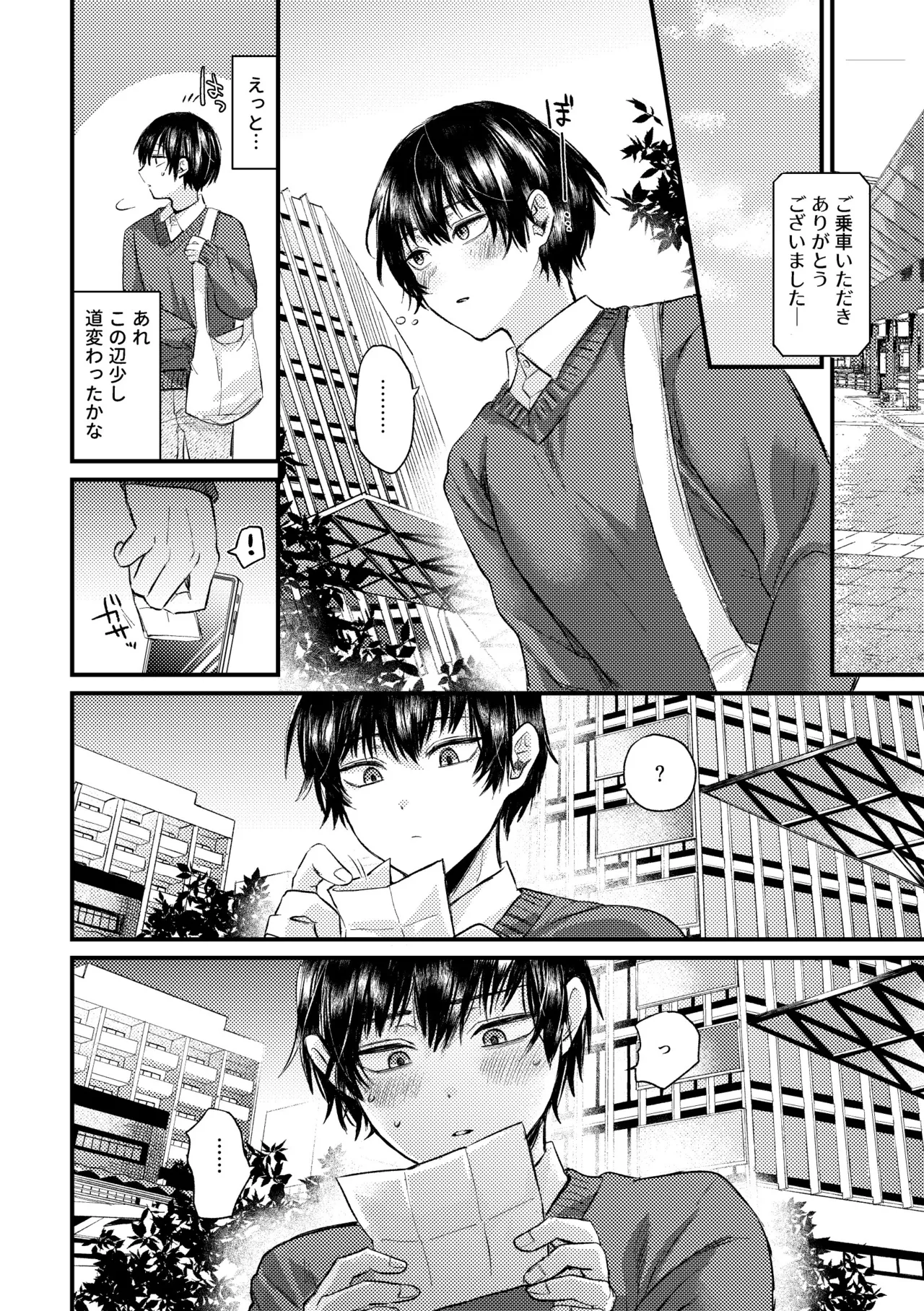 真夜中、バス内、秘密の時間。 Page.46