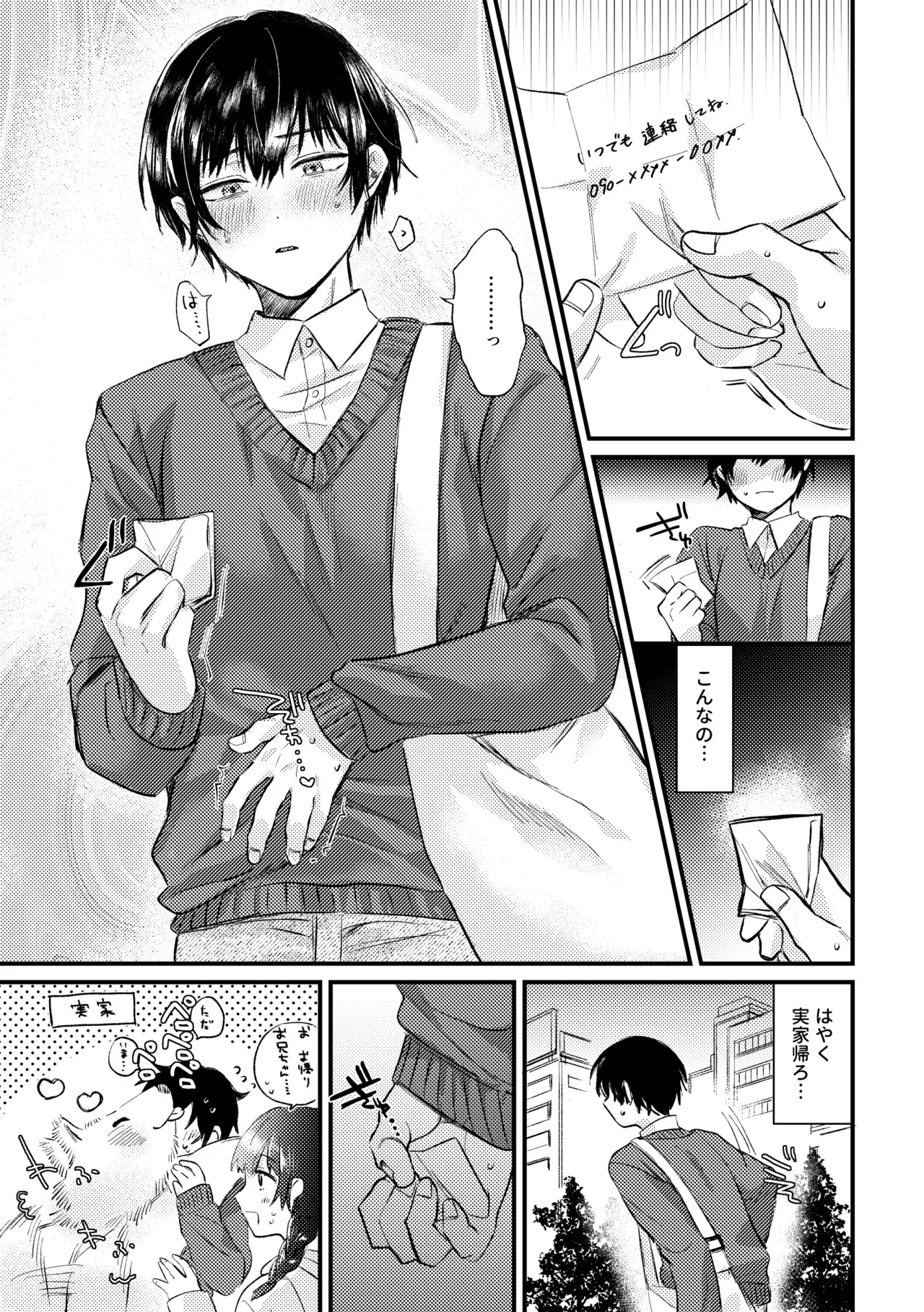 真夜中、バス内、秘密の時間。 Page.47