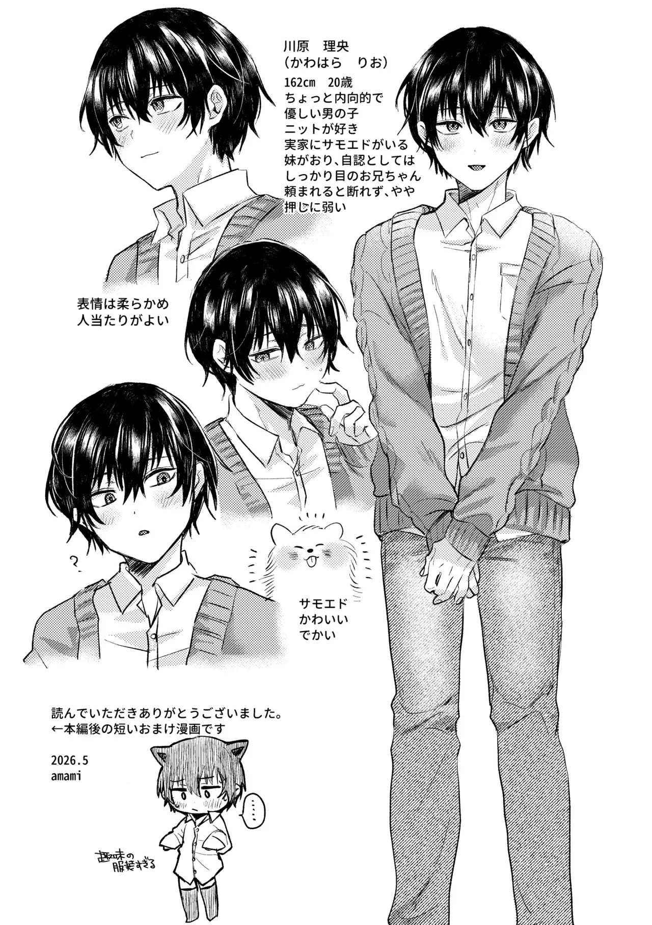 真夜中、バス内、秘密の時間。 Page.48