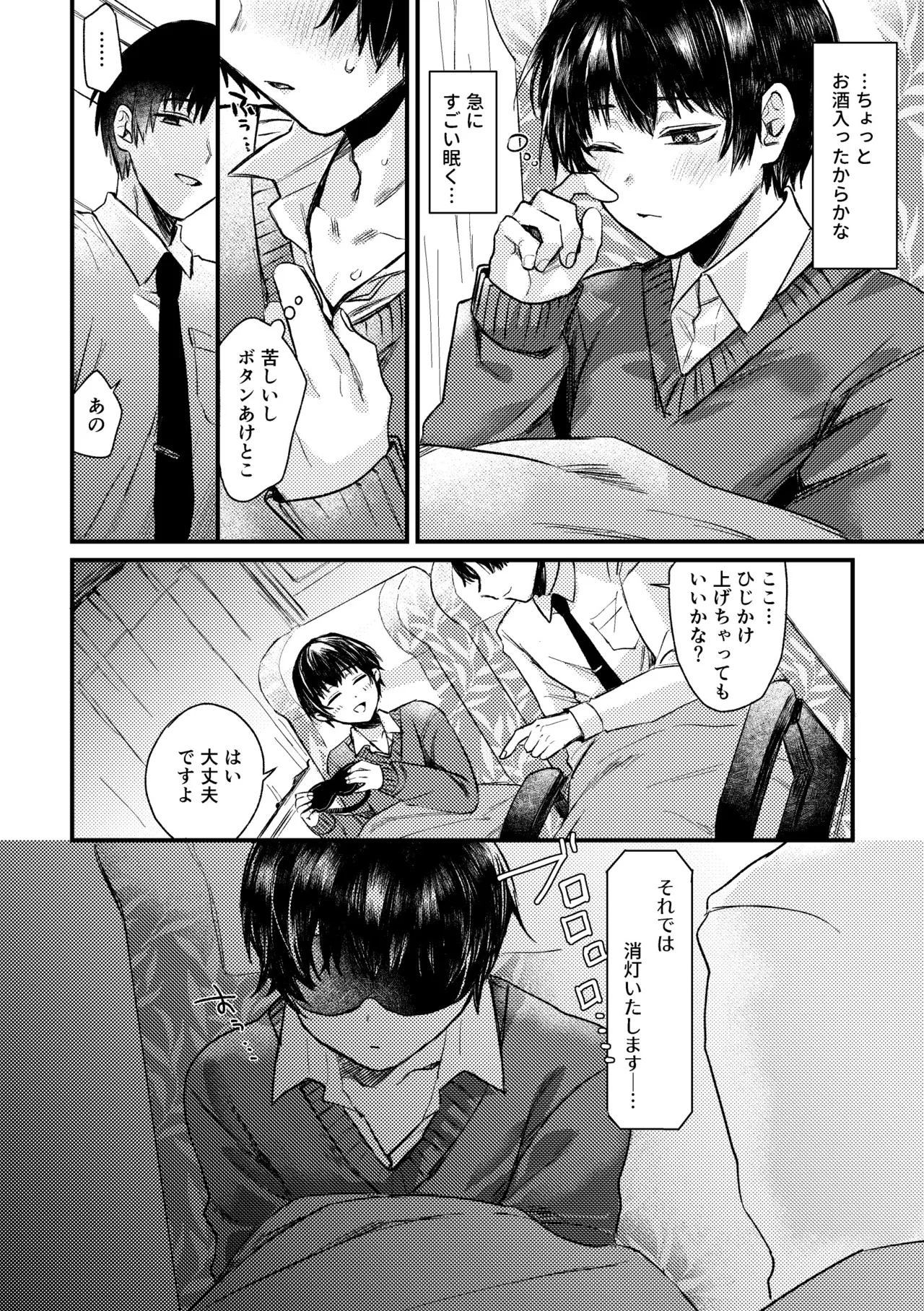 真夜中、バス内、秘密の時間。 Page.6